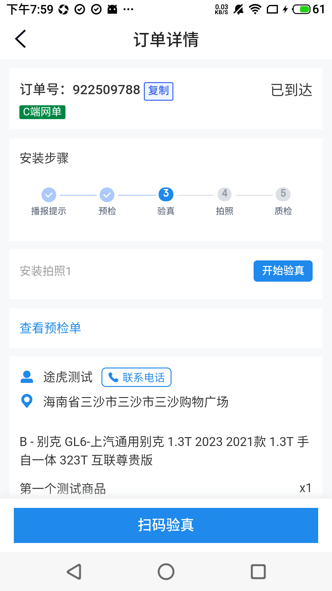 途虎快送截图3