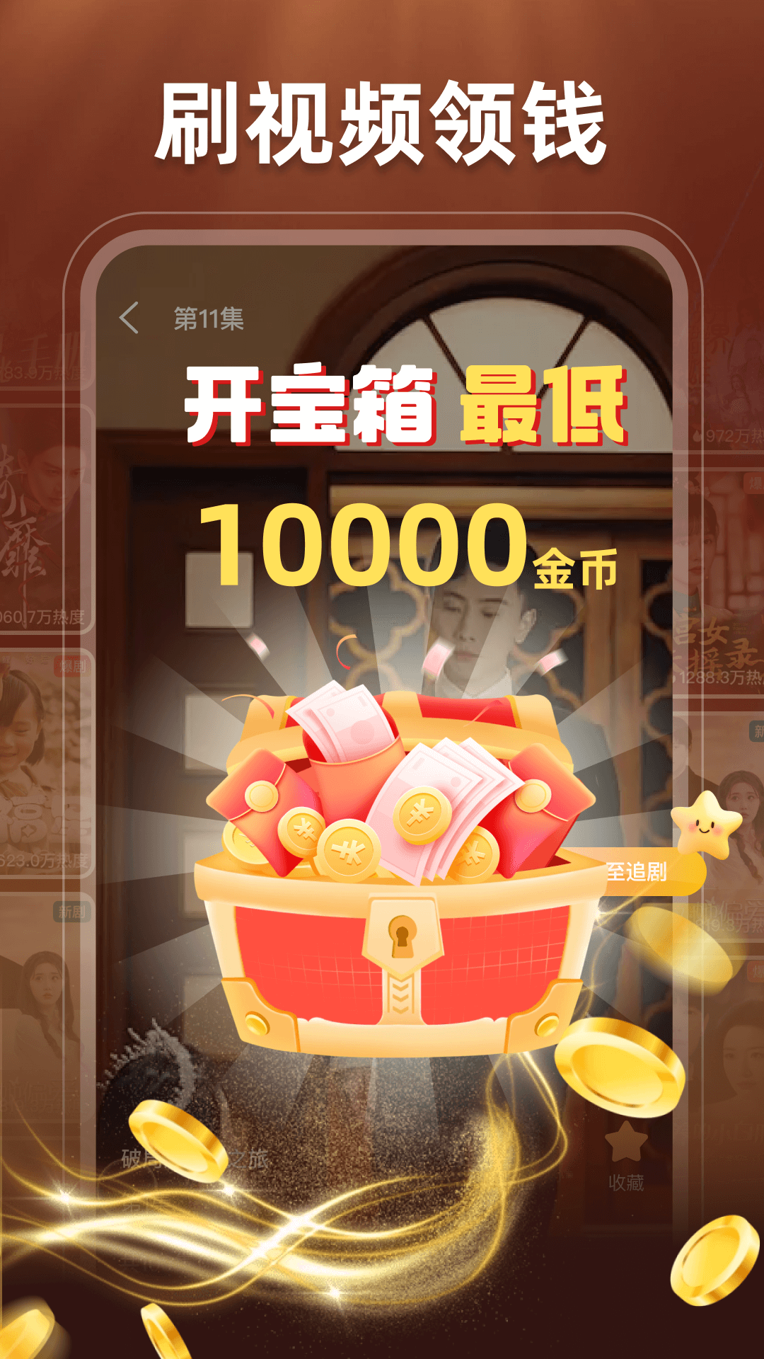 躺赚钱短剧截图2