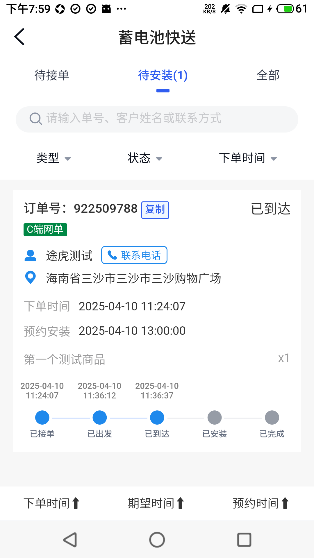 途虎快送截图2