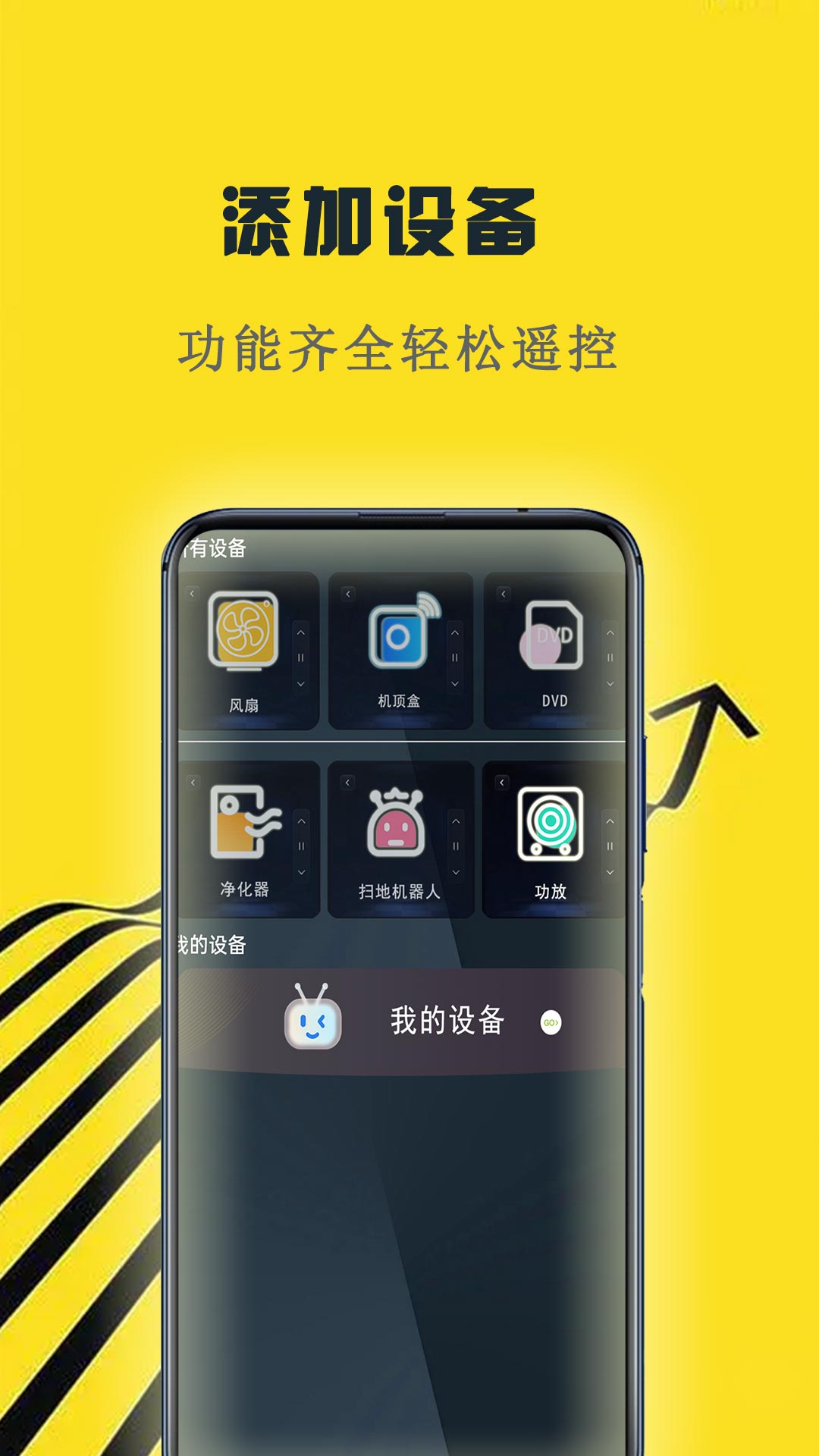 遥控器截图2