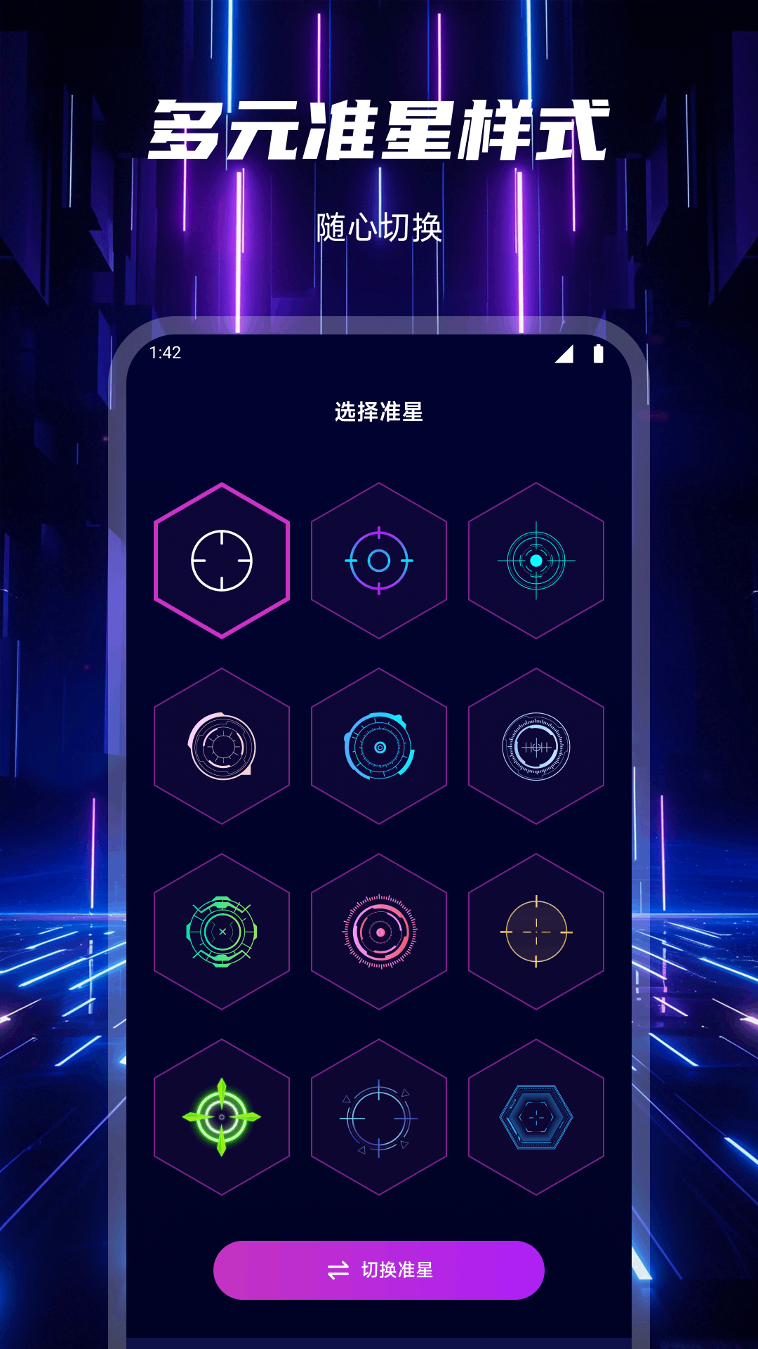 准星辅助器截图2