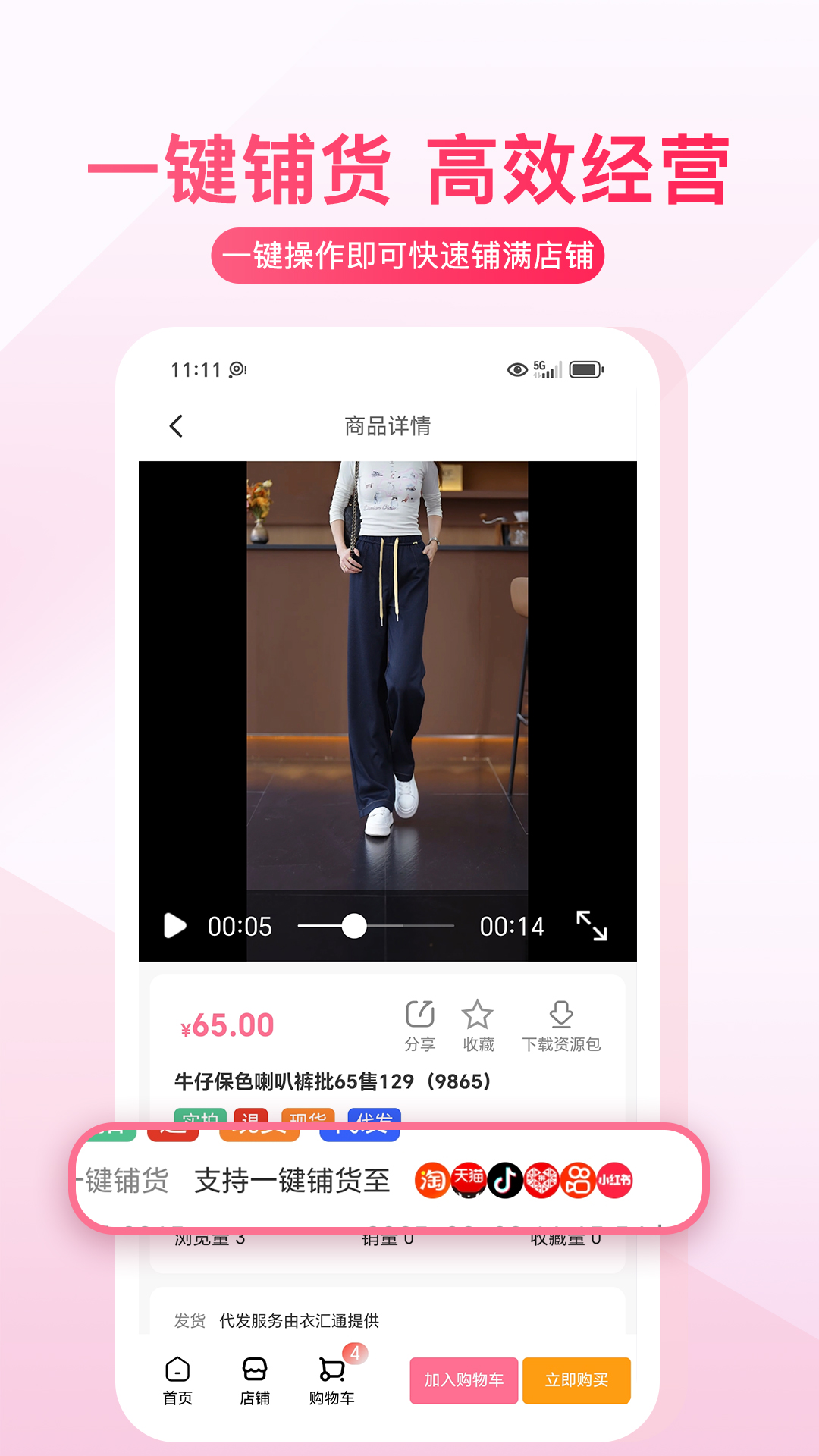 衣汇通截图4