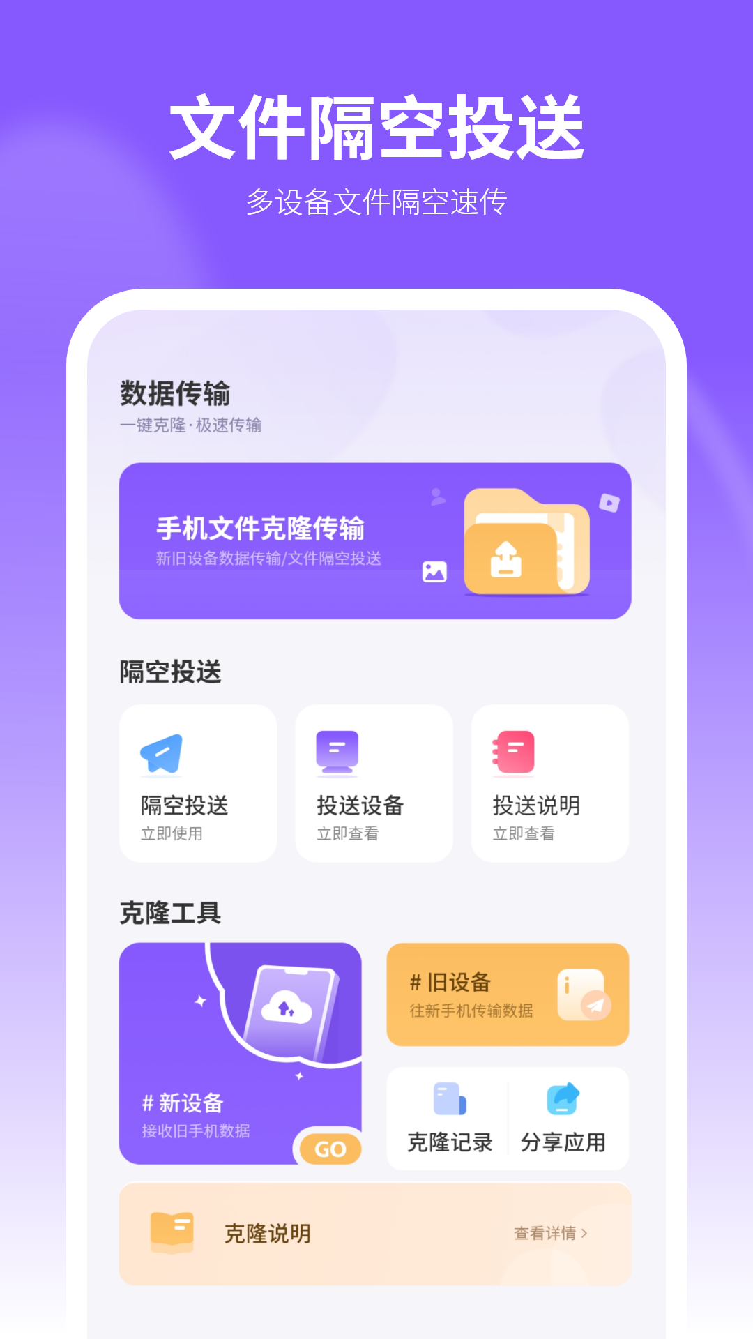 数据传输能手截图2