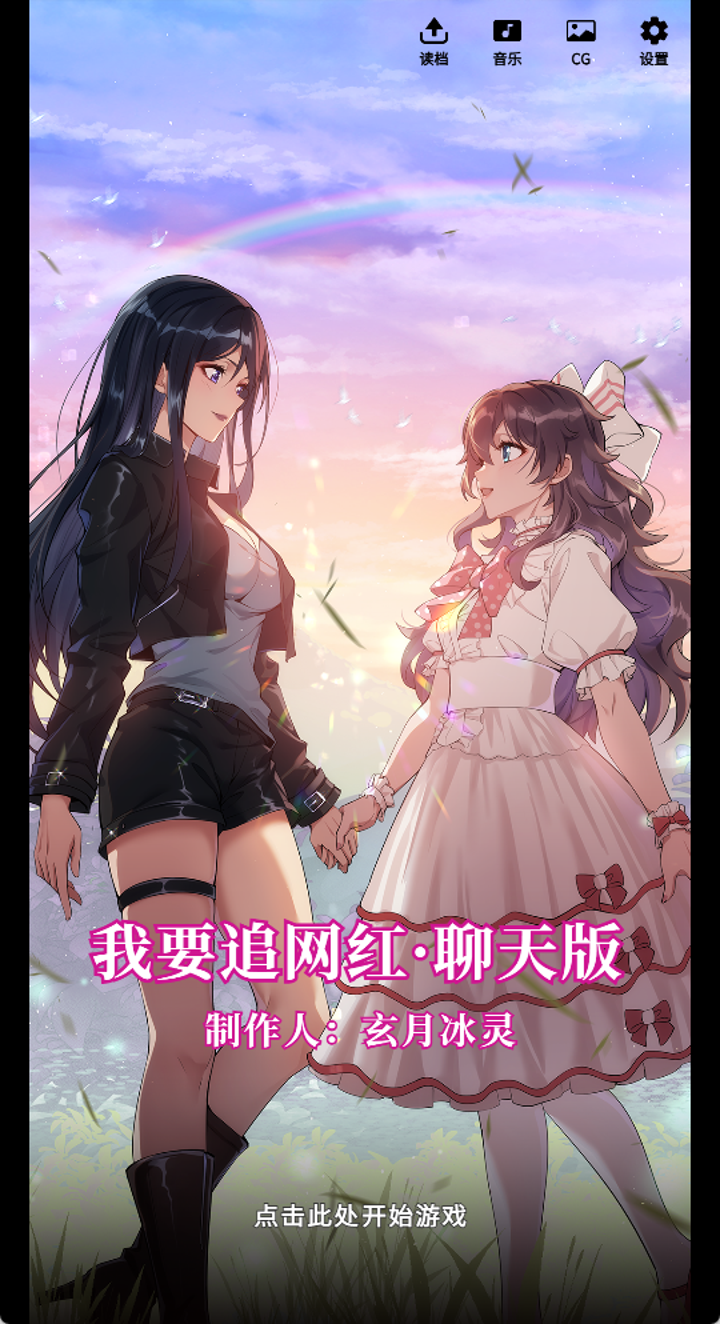我要追网红截图3