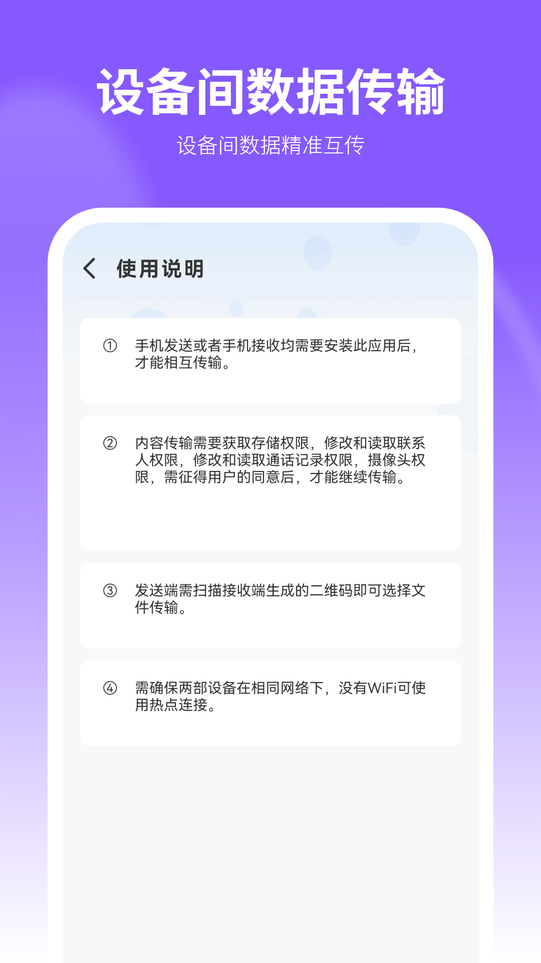 数据传输能手截图4