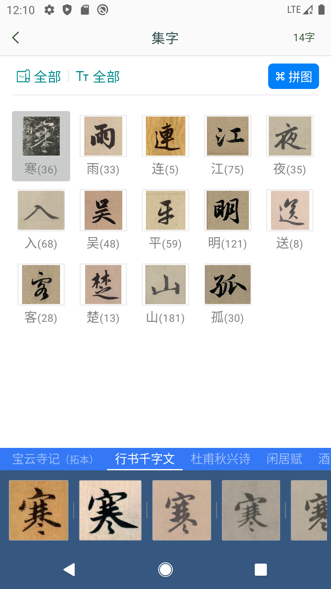 赵孟頫书法字典截图3