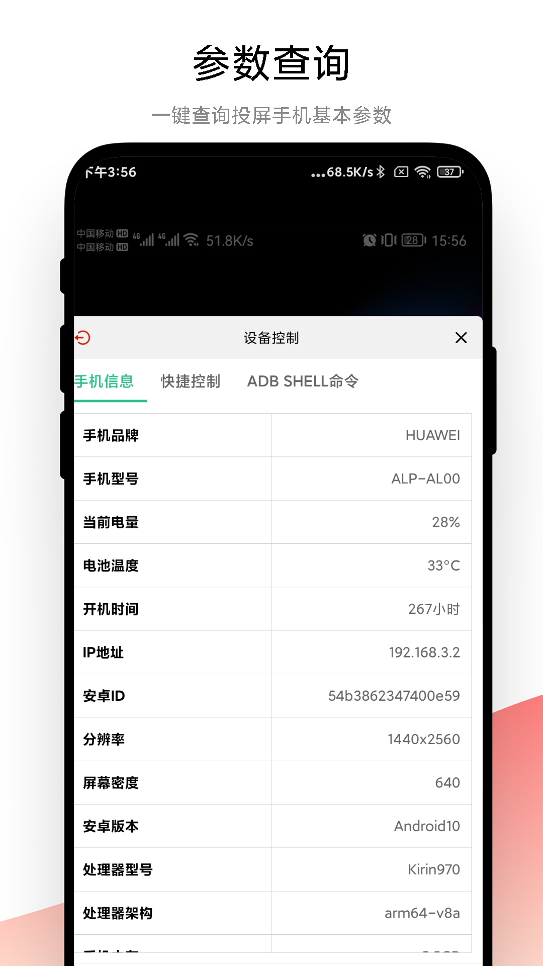 adb调试助手截图4