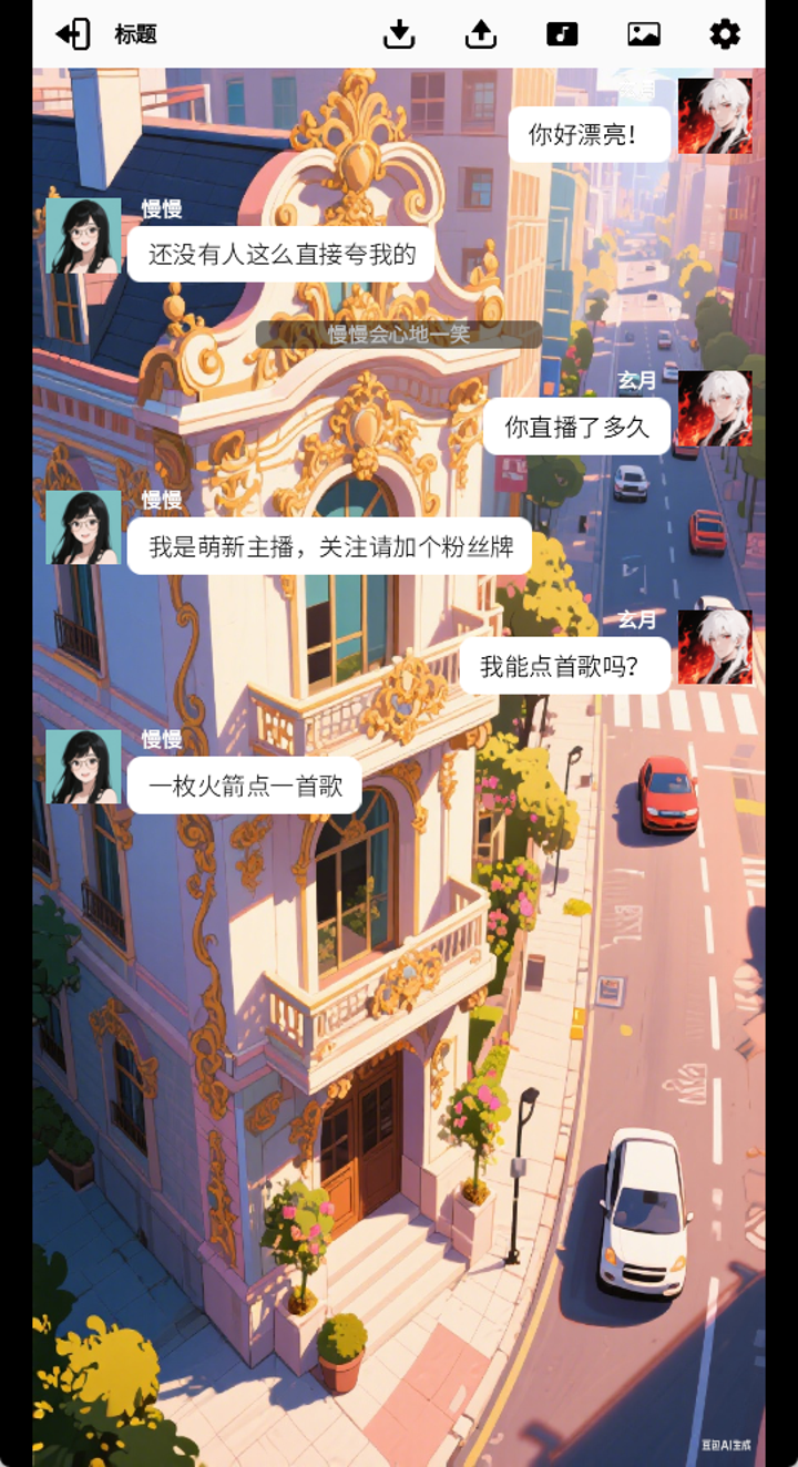 我要追网红截图2