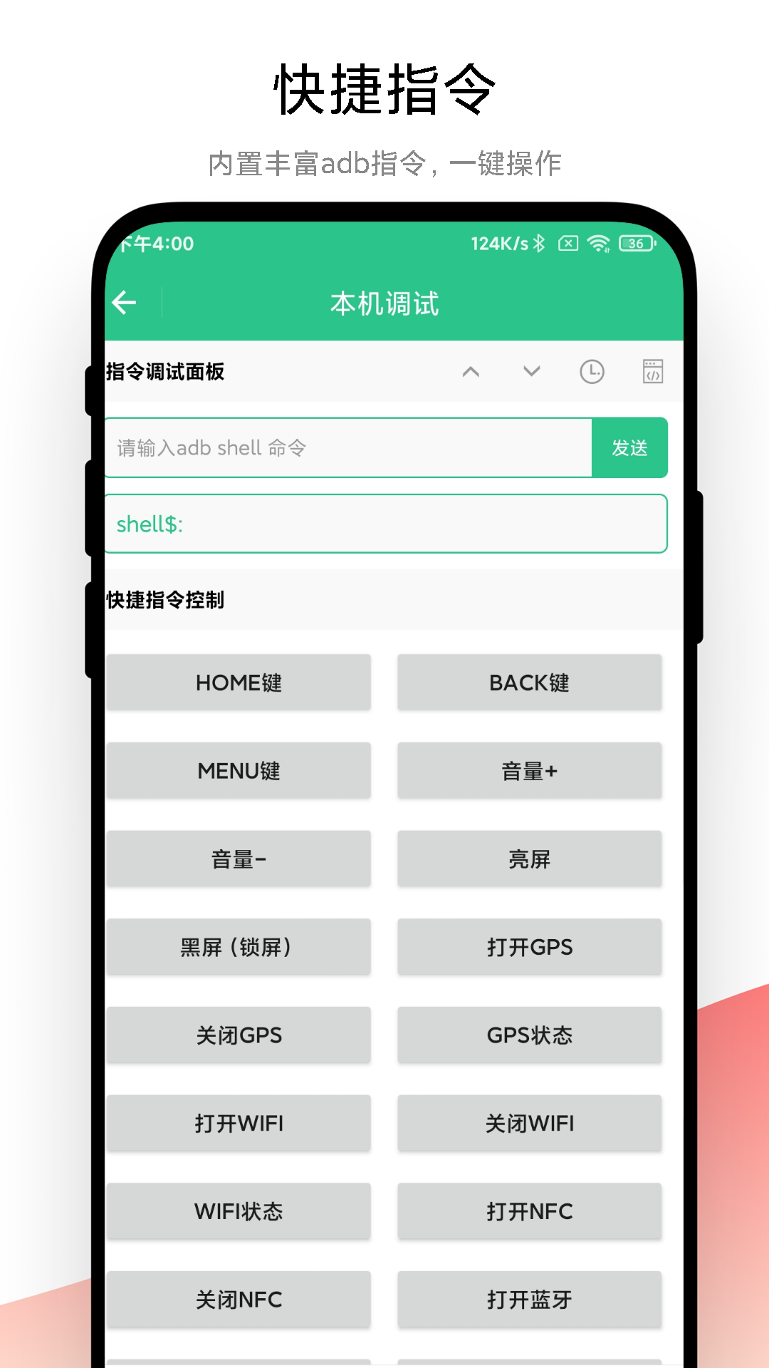 adb调试助手截图2