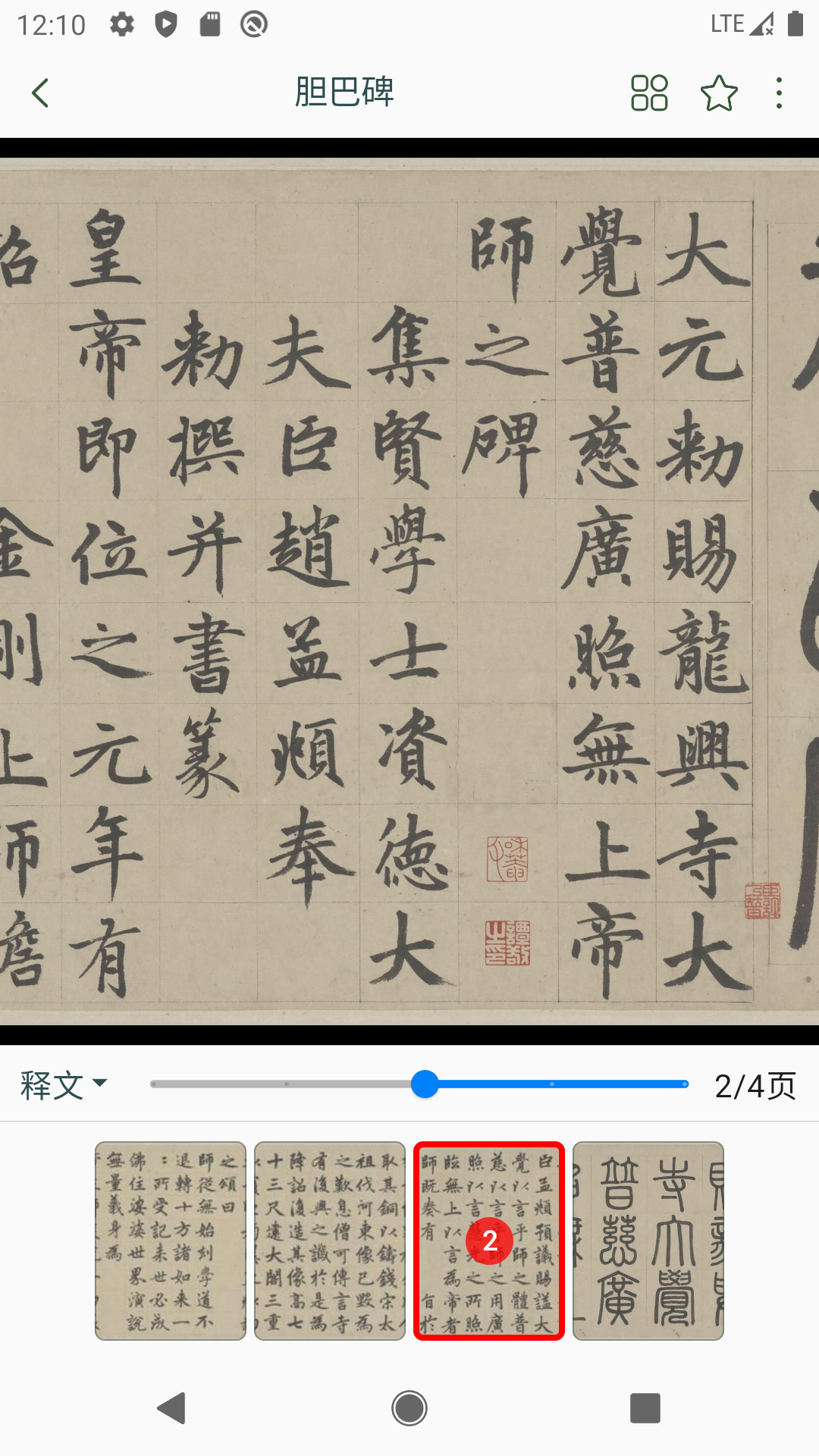 赵孟頫书法字典截图5
