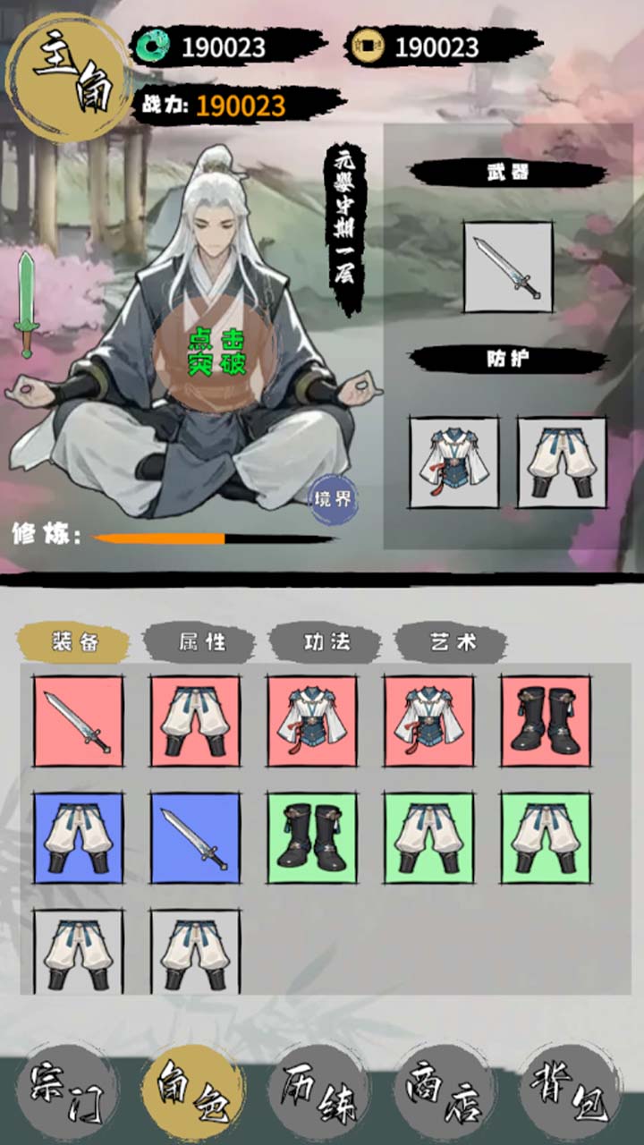 我在仙界战妖王截图4
