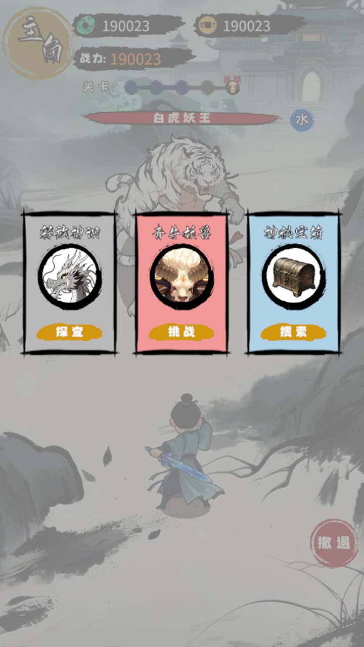 我在仙界战妖王截图1