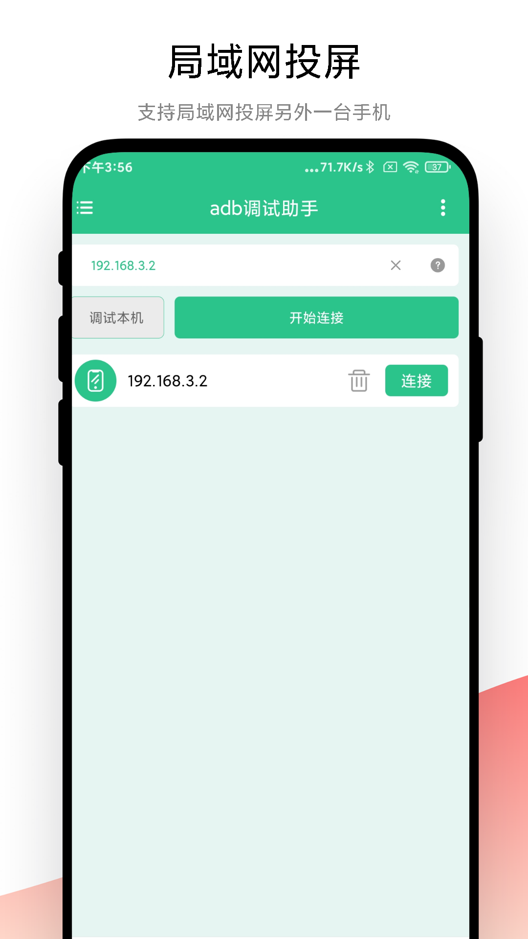 adb调试助手截图1