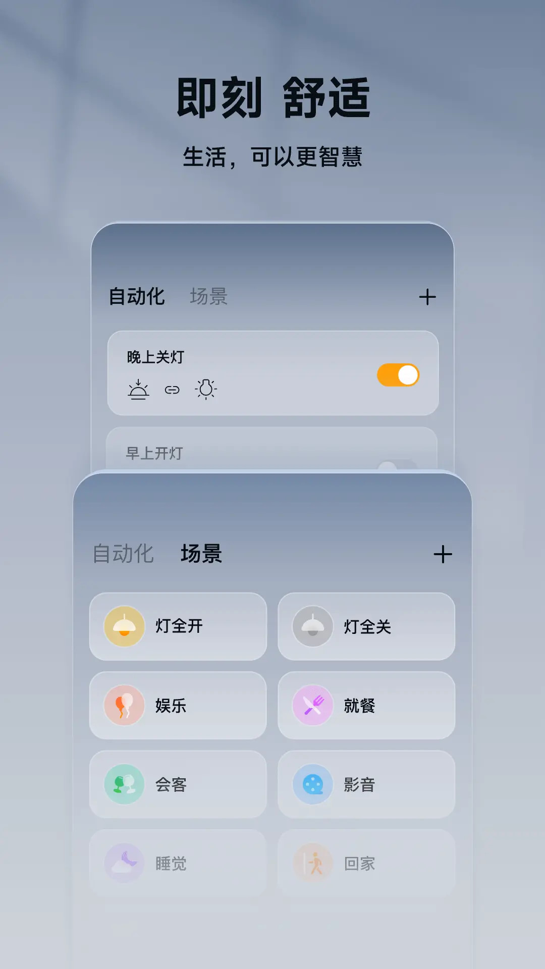 智家365截图2
