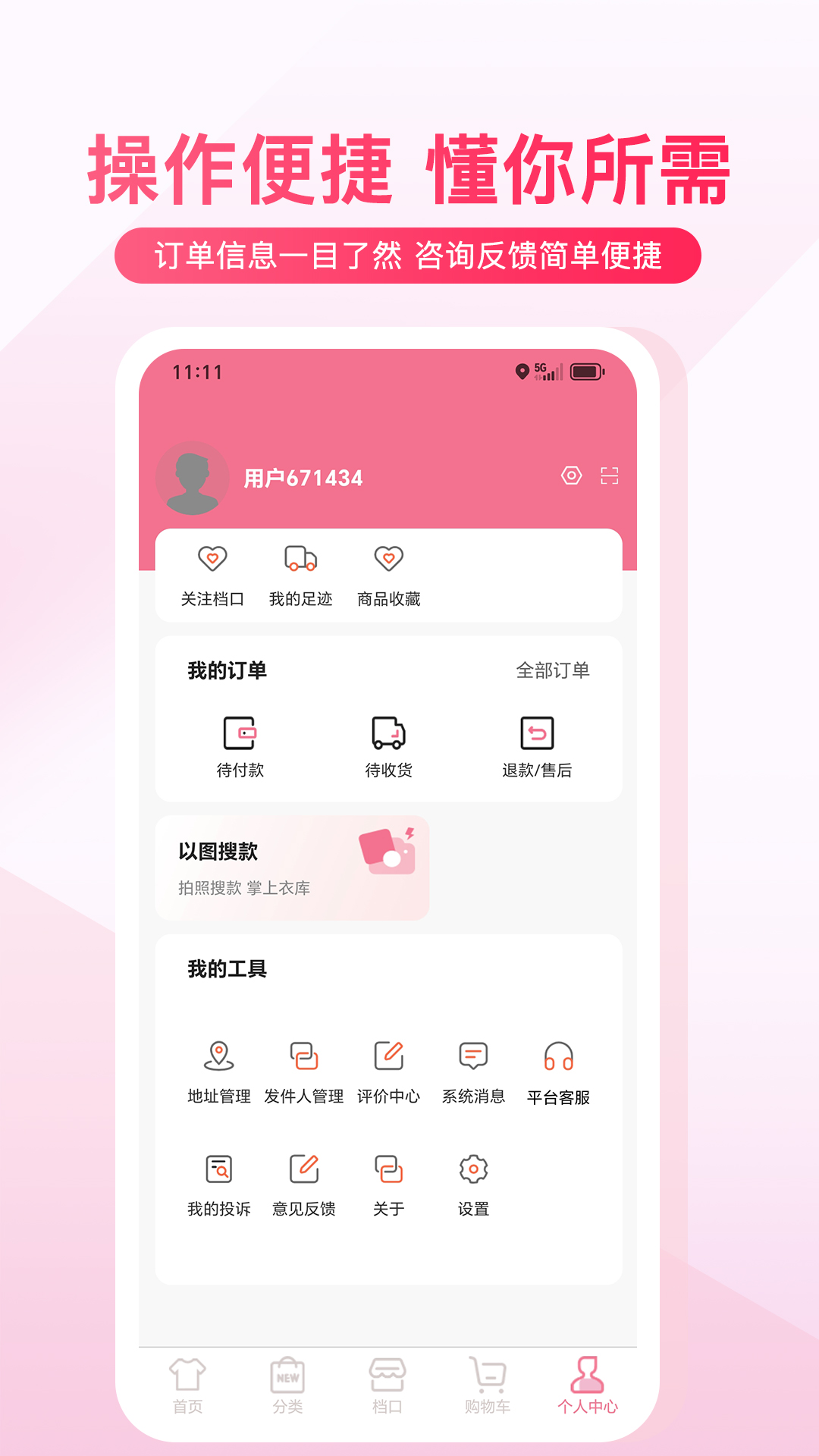 衣汇通截图5