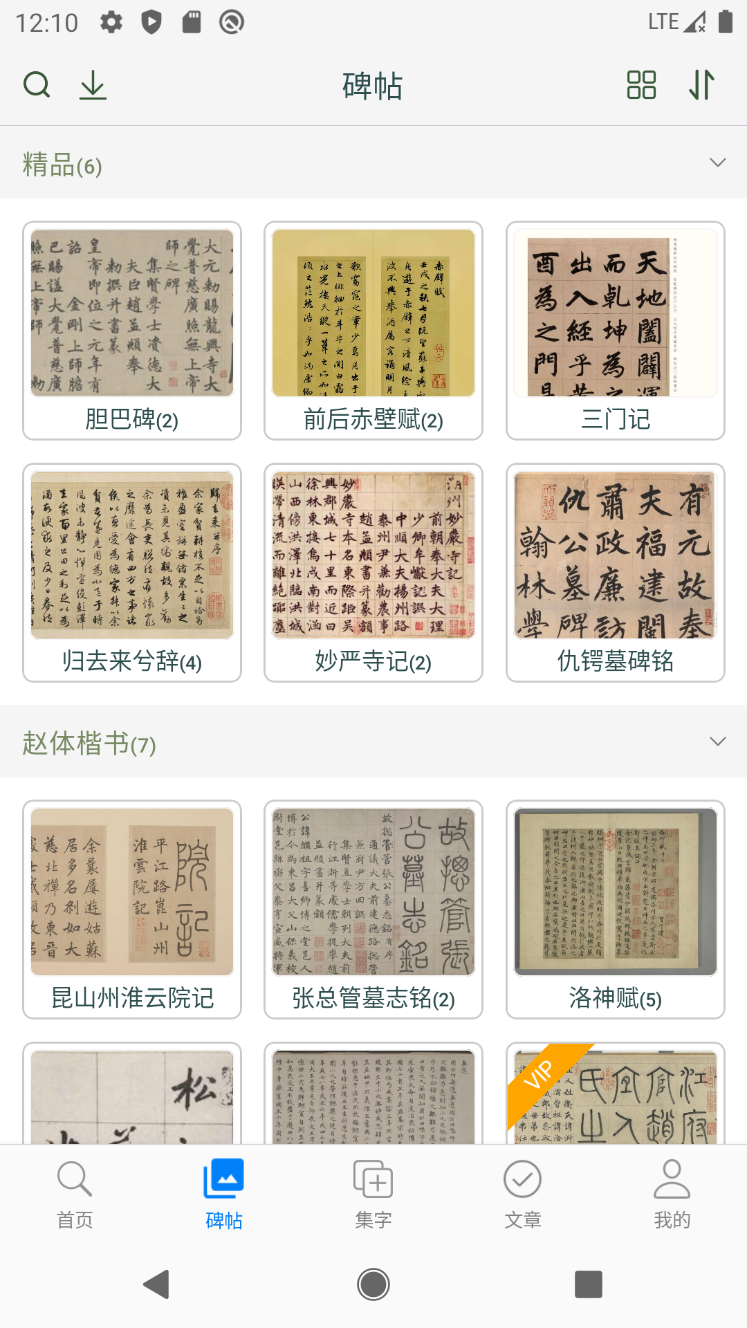 赵孟頫书法字典截图2