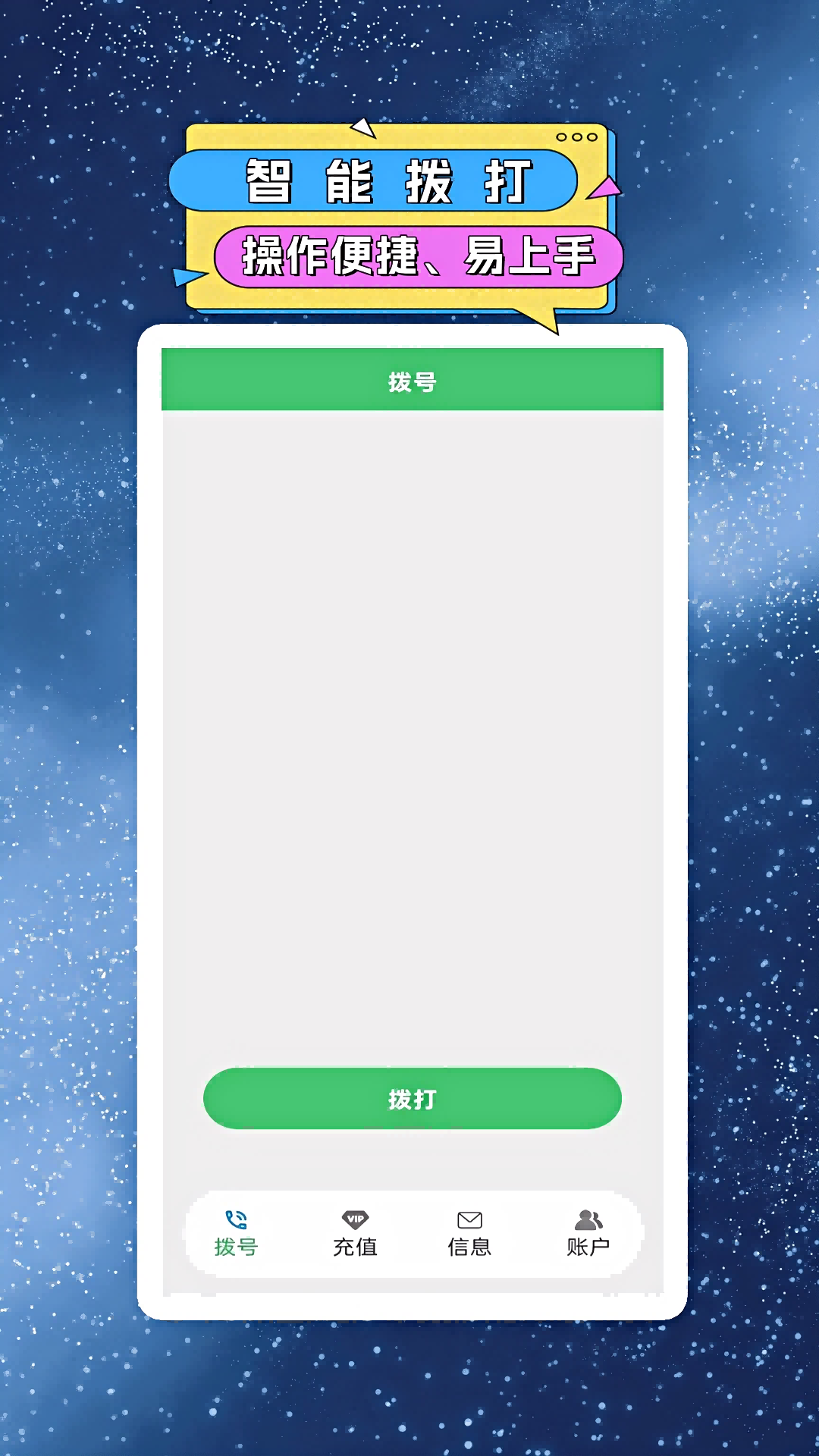 网络电话小号截图1