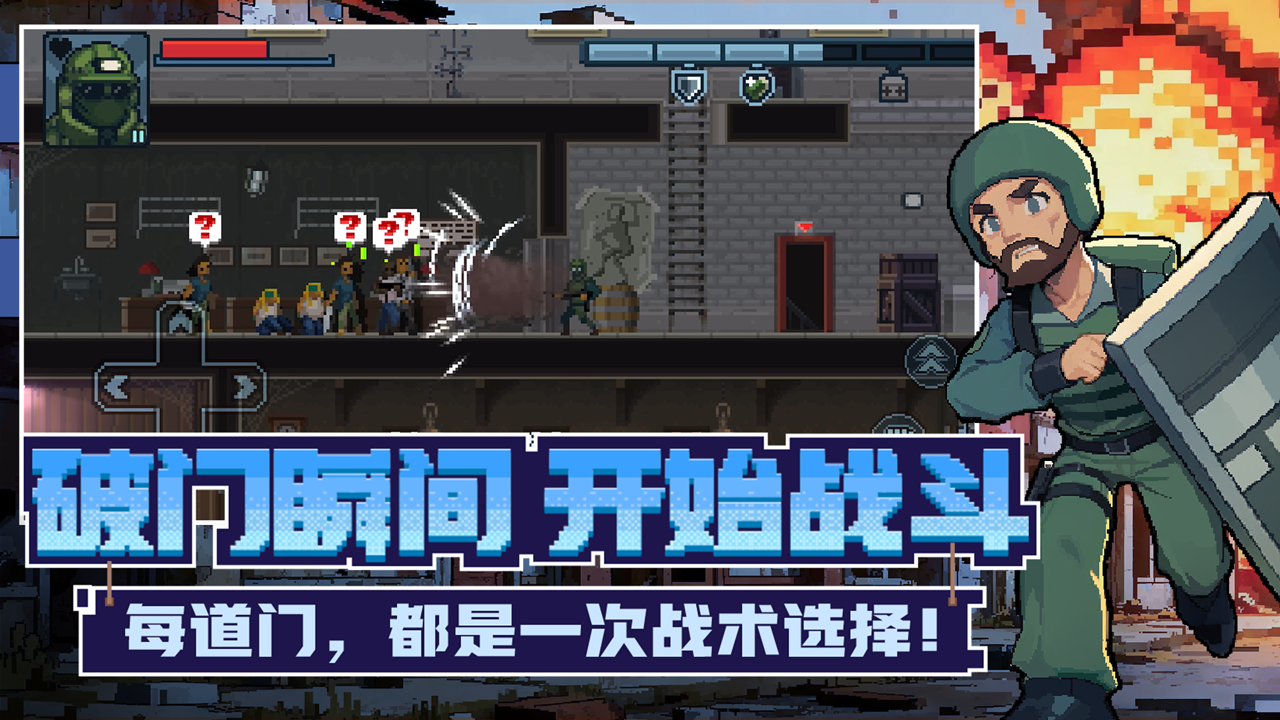 破门而入行动小队截图4