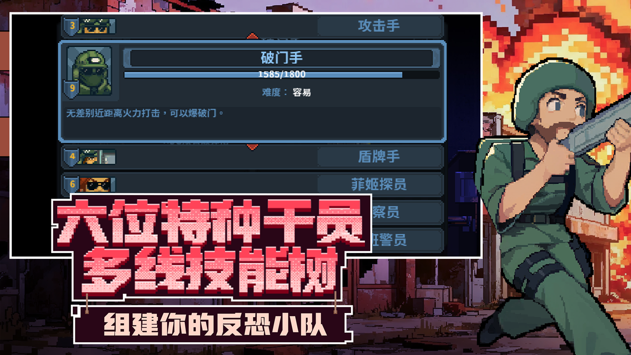 破门而入行动小队截图2