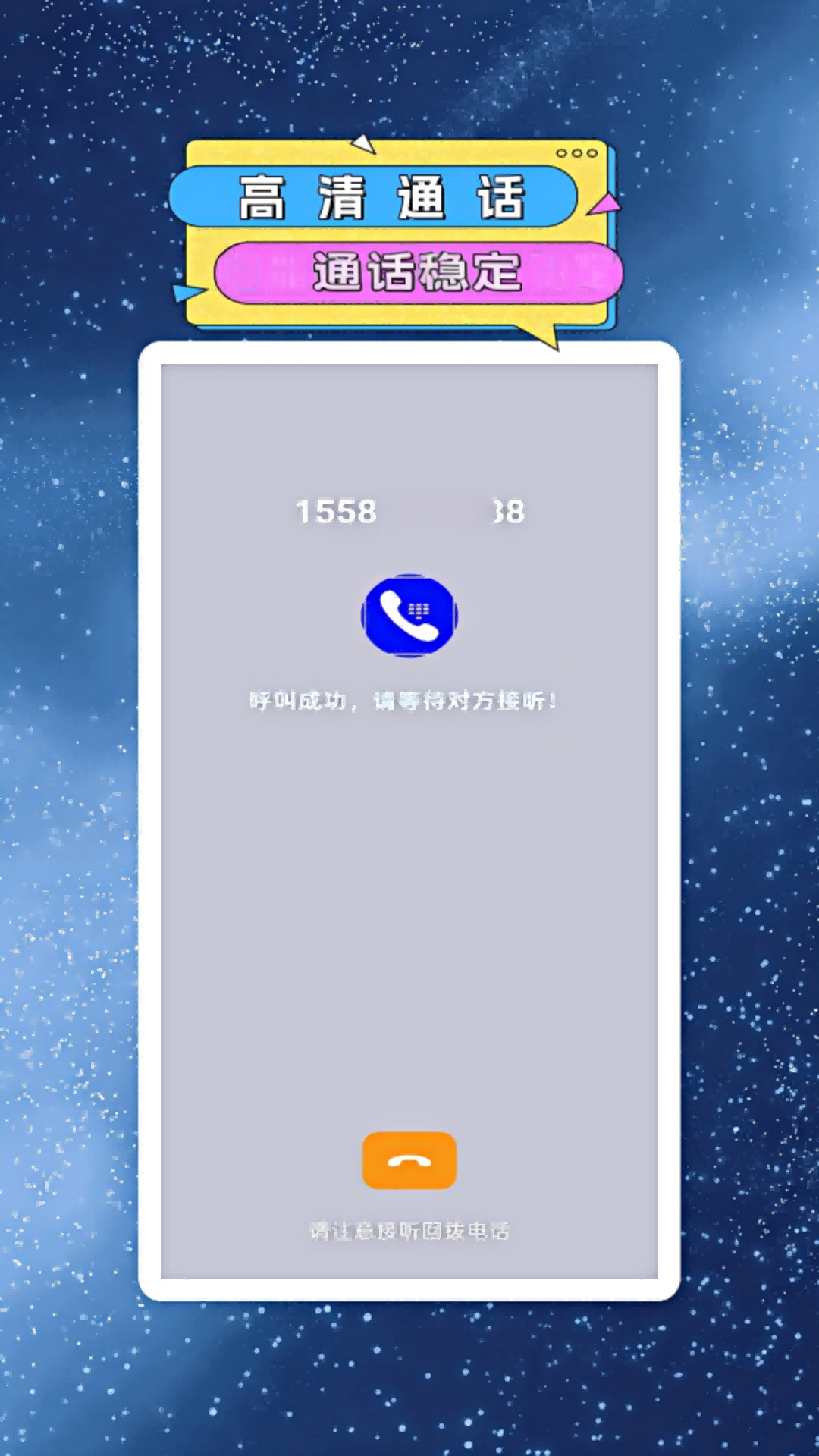 网络电话小号截图2