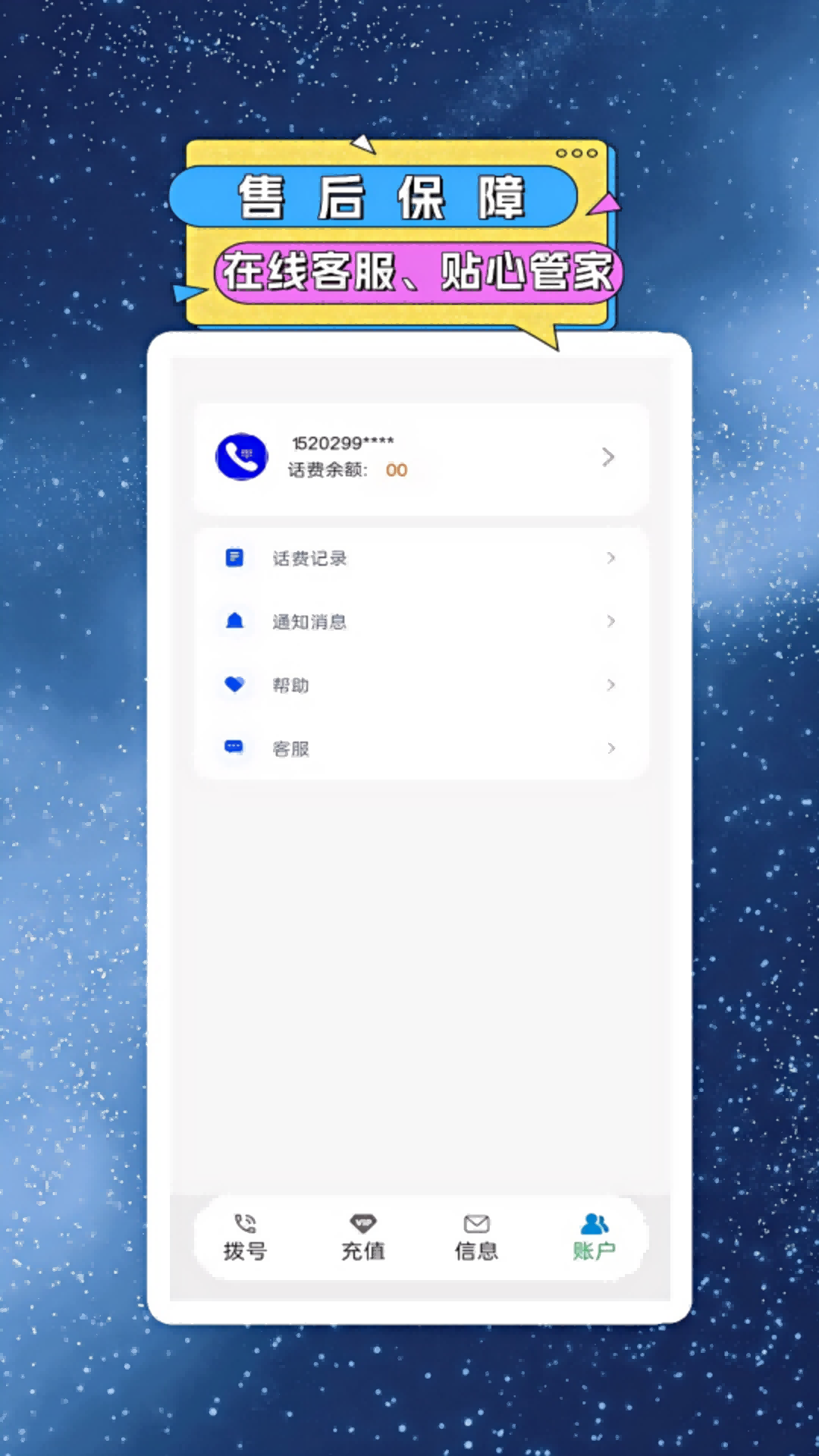 网络电话小号截图4