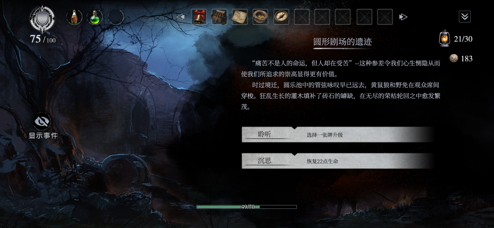 心渊囚笼截图2