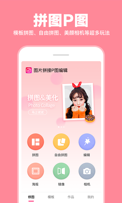 拼图截图1