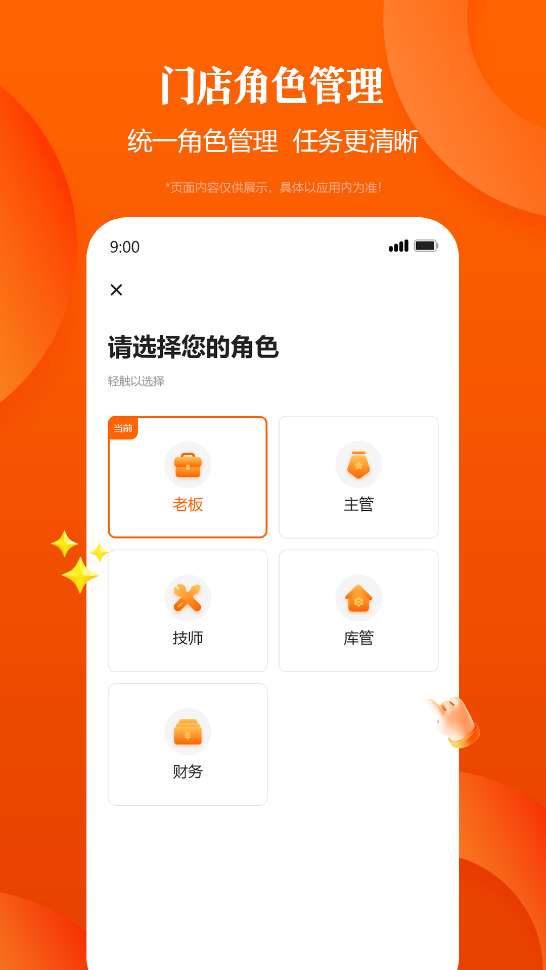 明修智慧门店截图4