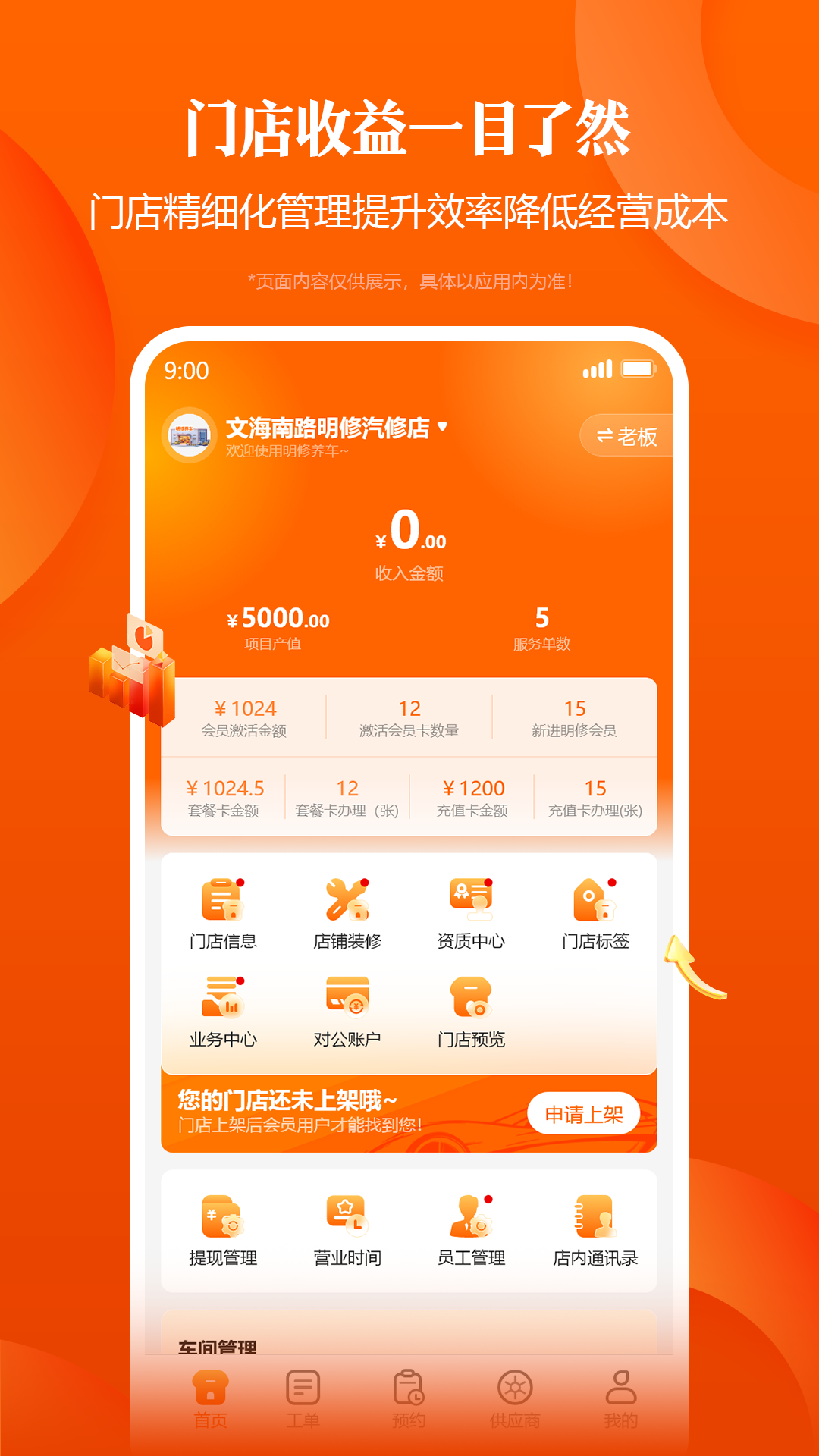 明修智慧门店截图1