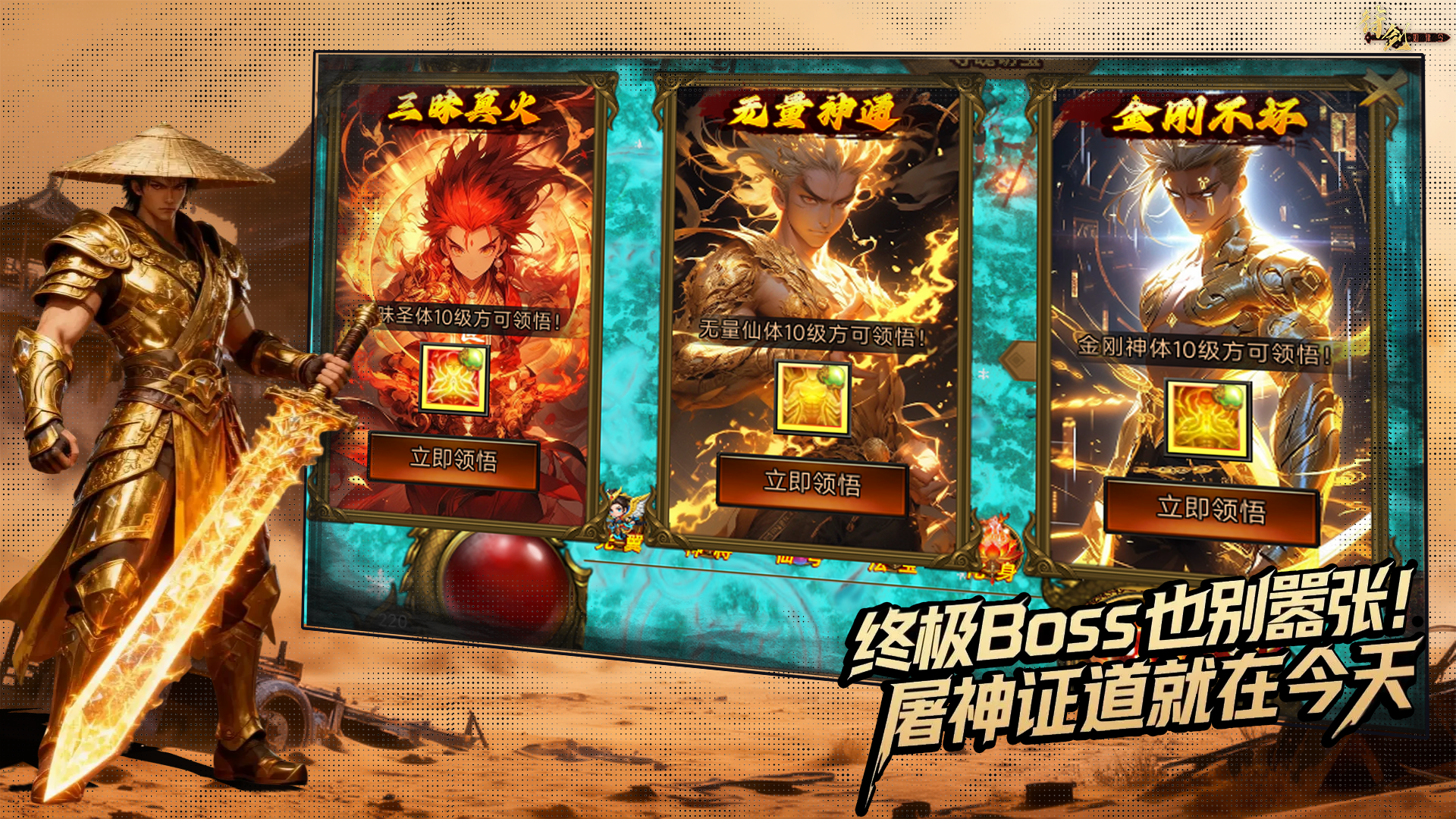 真伤,越杀越强截图1