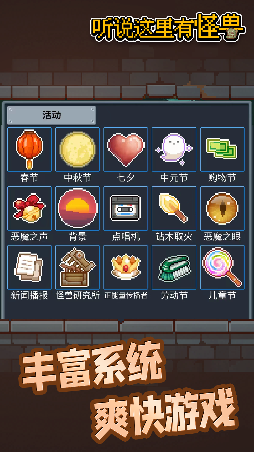 听说这里有怪兽截图3