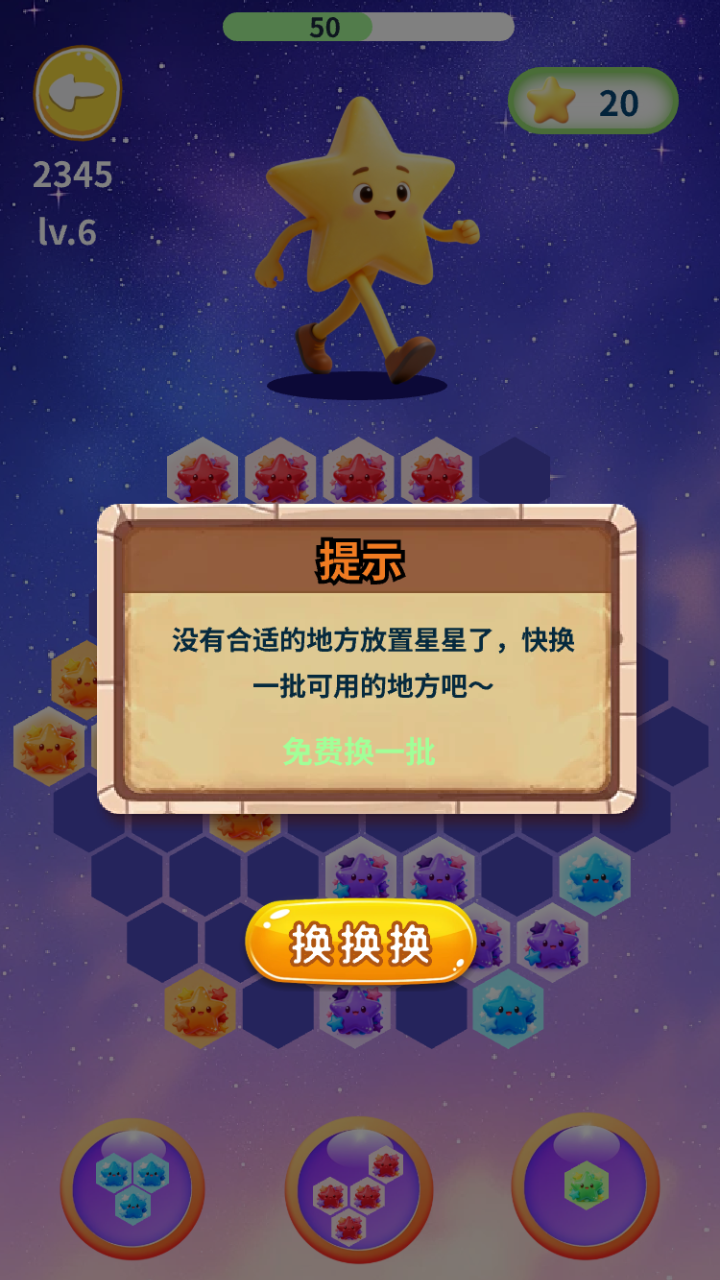 璀璨星星乐园截图1
