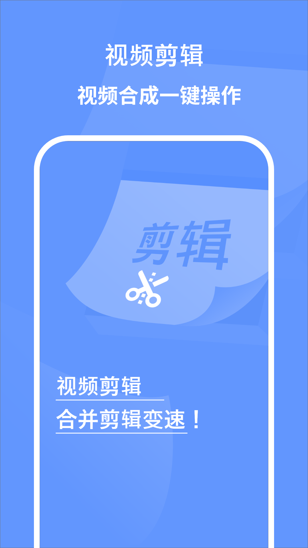 视频剪辑合成截图1