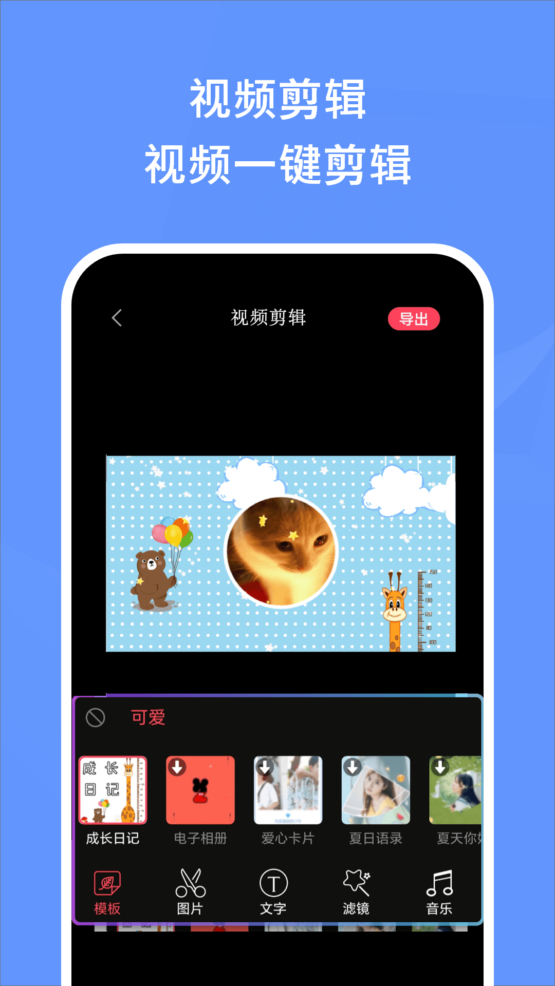 视频剪辑合成截图4