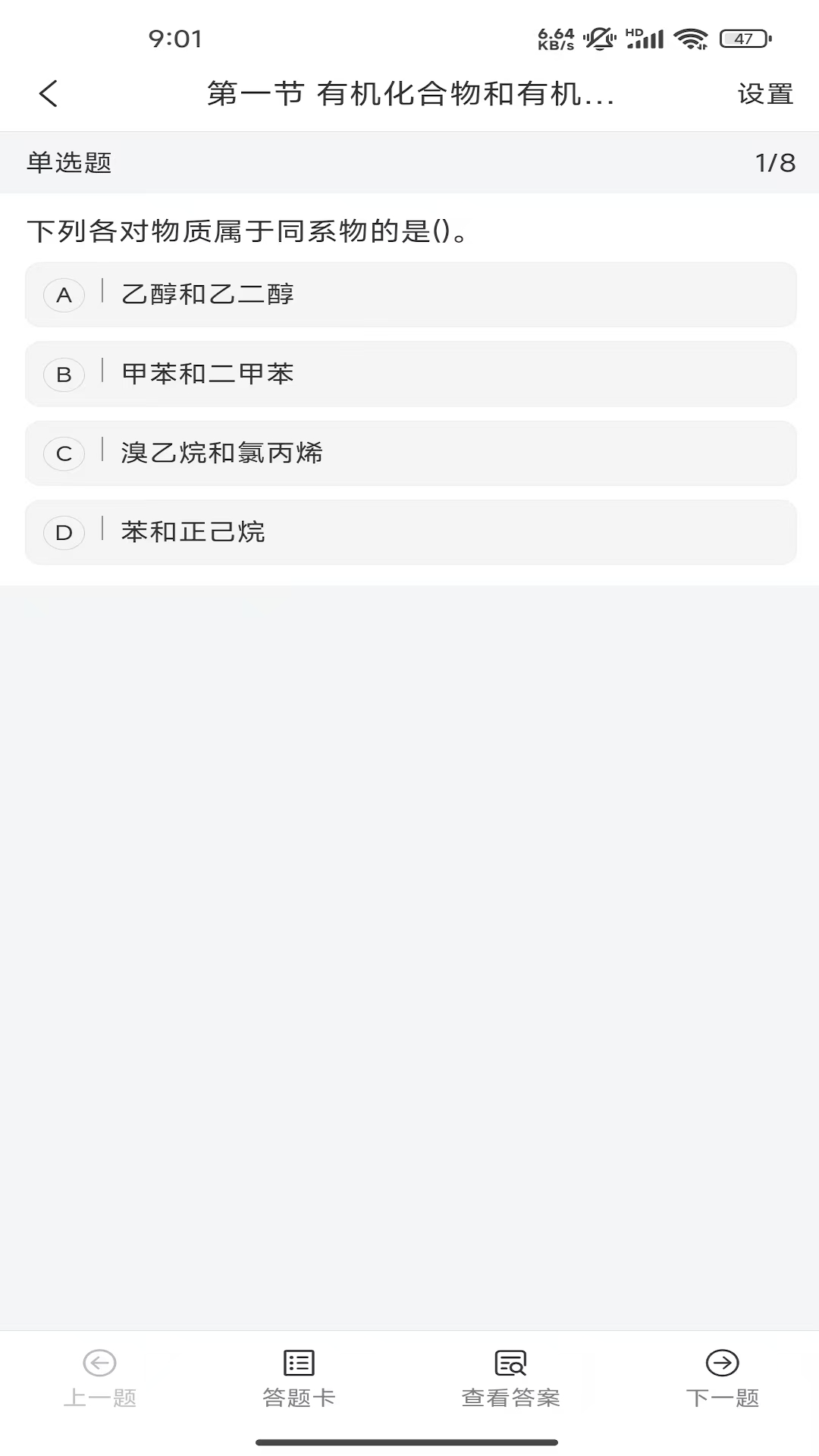 NBC网校截图4