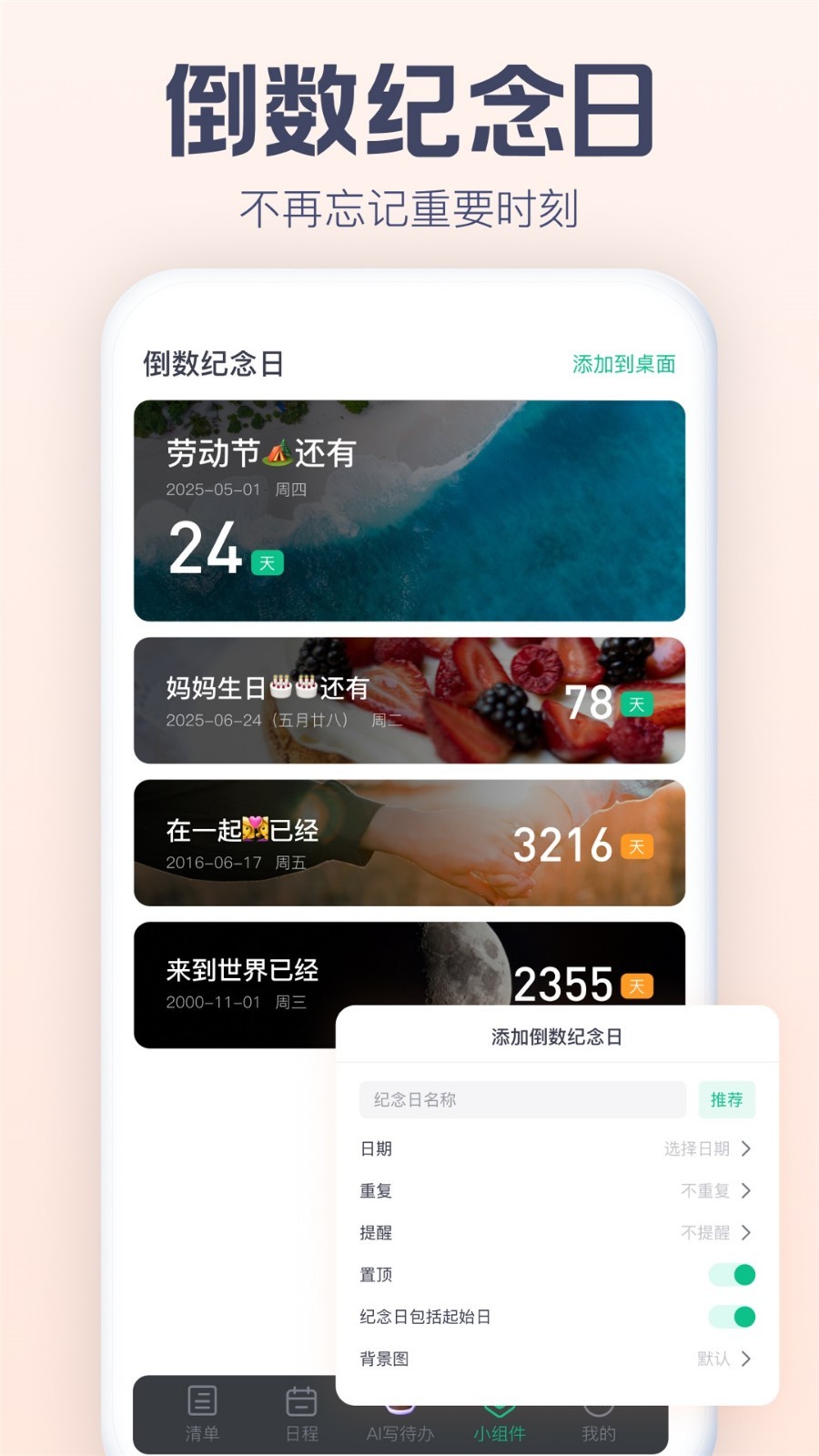小智日历截图2