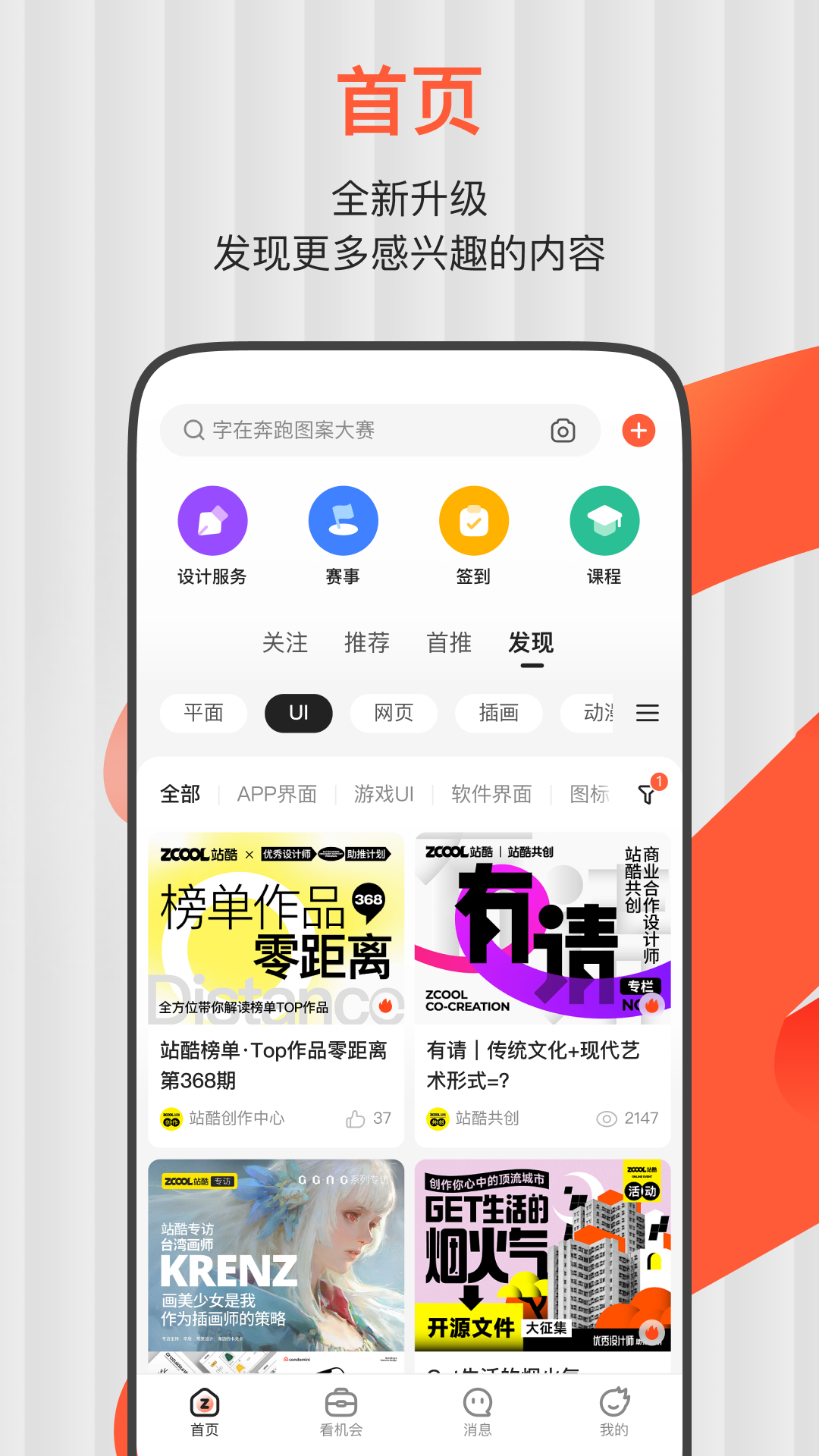 站酷截图1