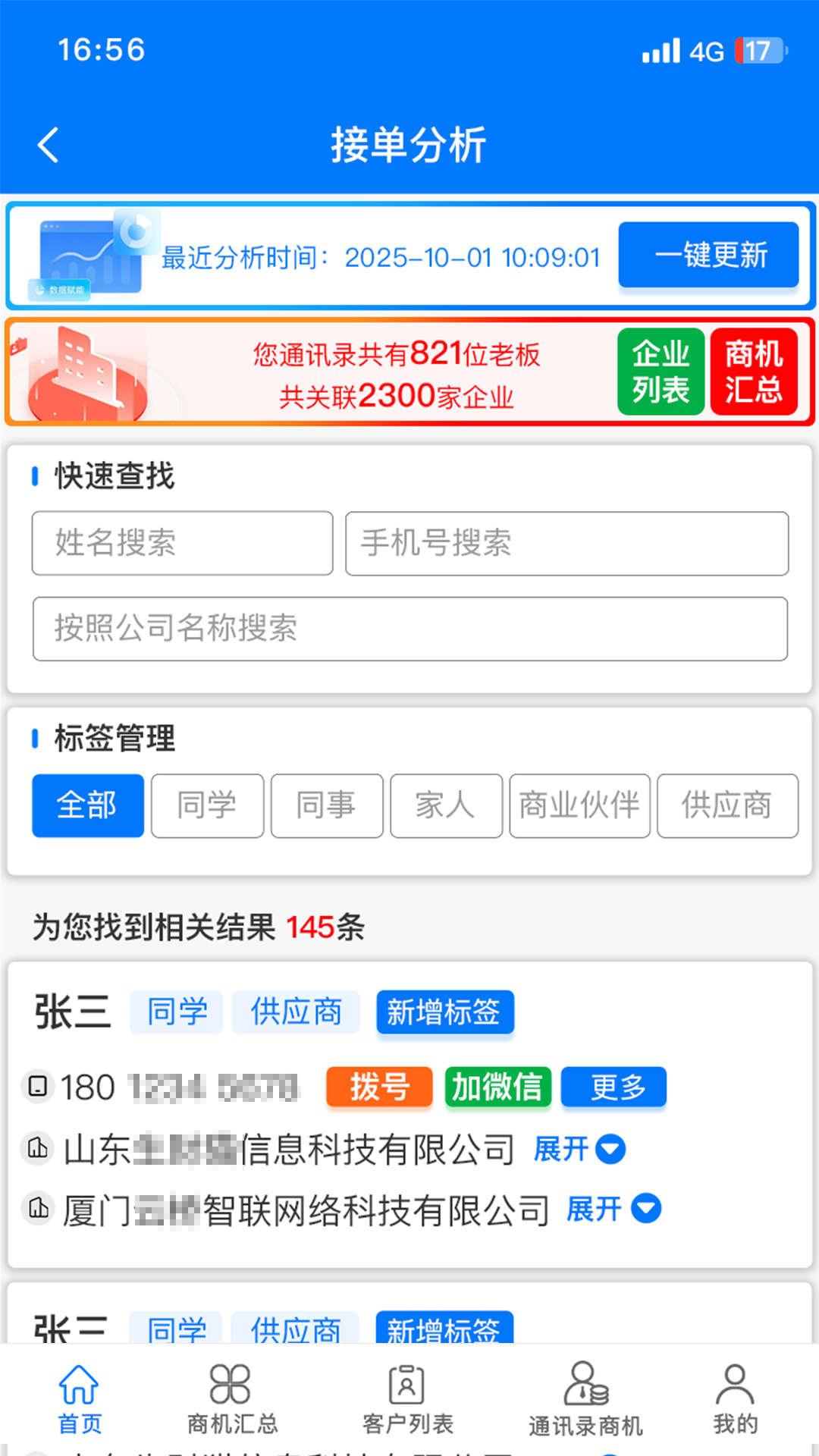 约企截图4