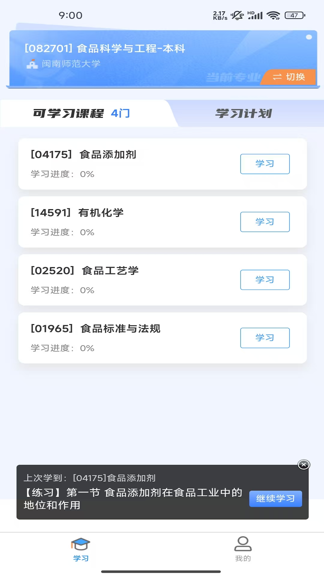 NBC网校截图3