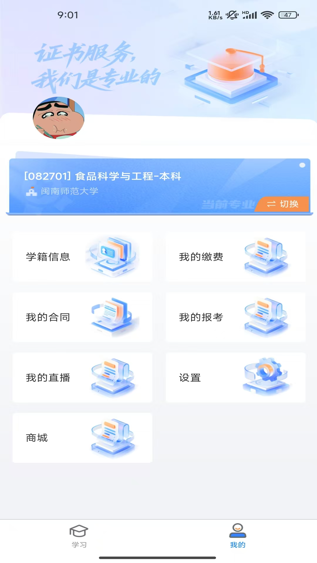 NBC网校截图1
