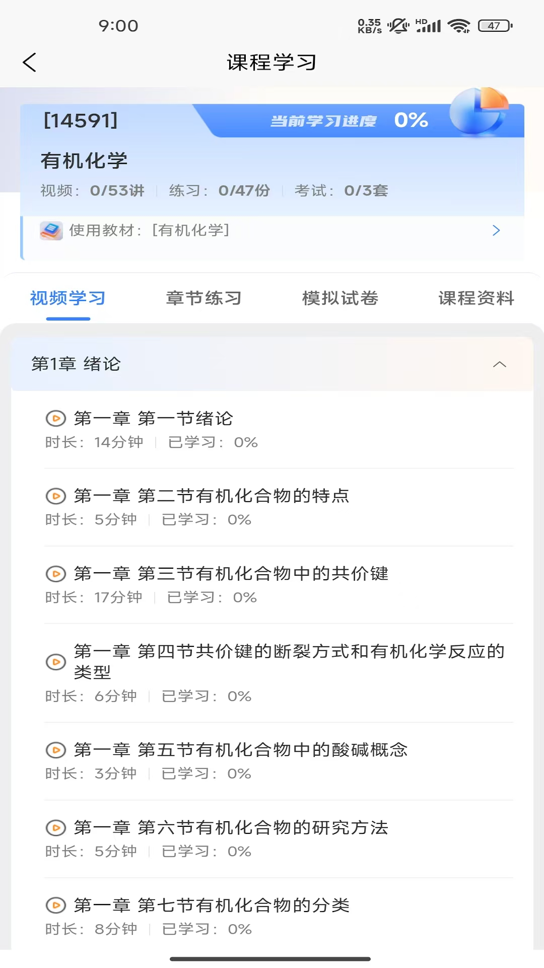 NBC网校截图2