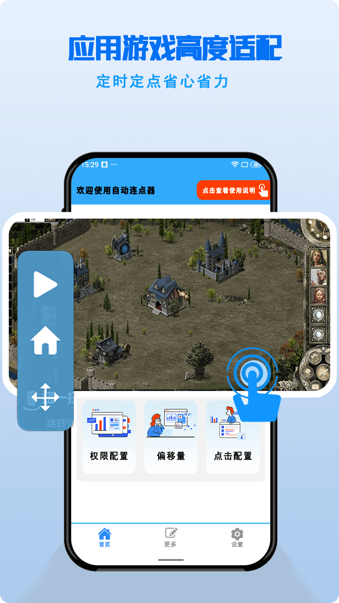 自动点击器Pro截图4