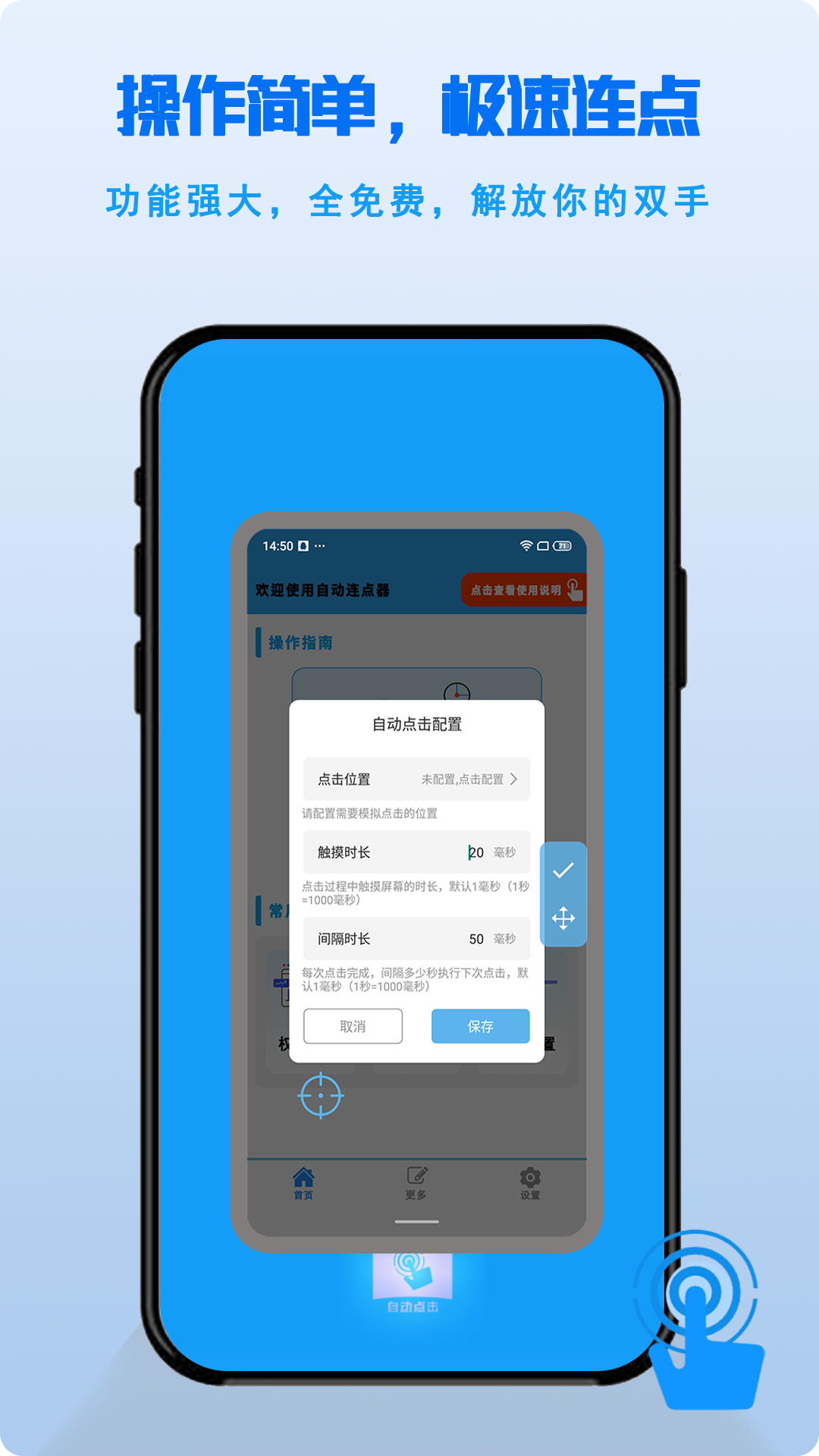 自动点击器Pro截图1