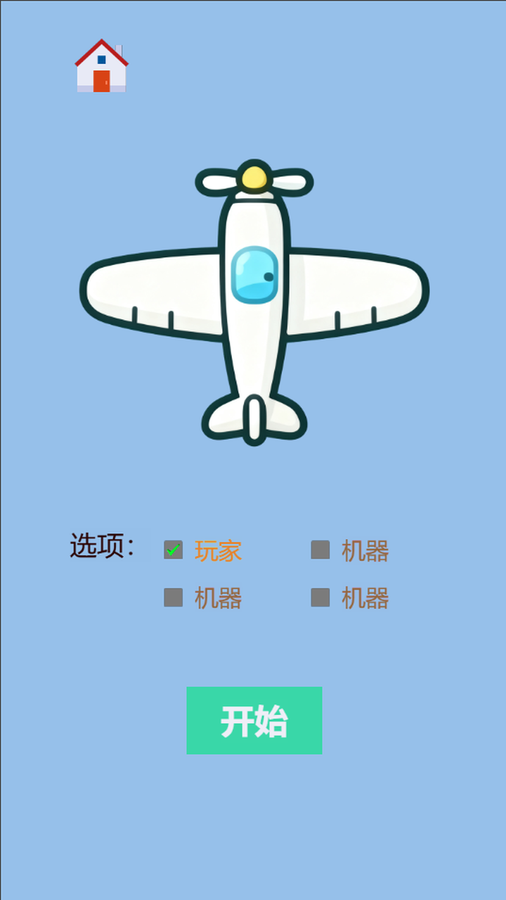 BUG飞行棋：逻辑异常截图2