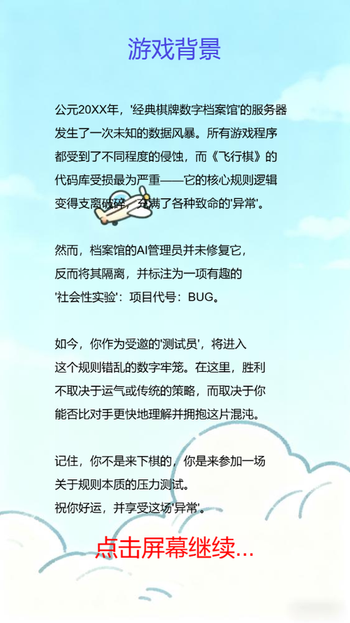 BUG飞行棋：逻辑异常截图3