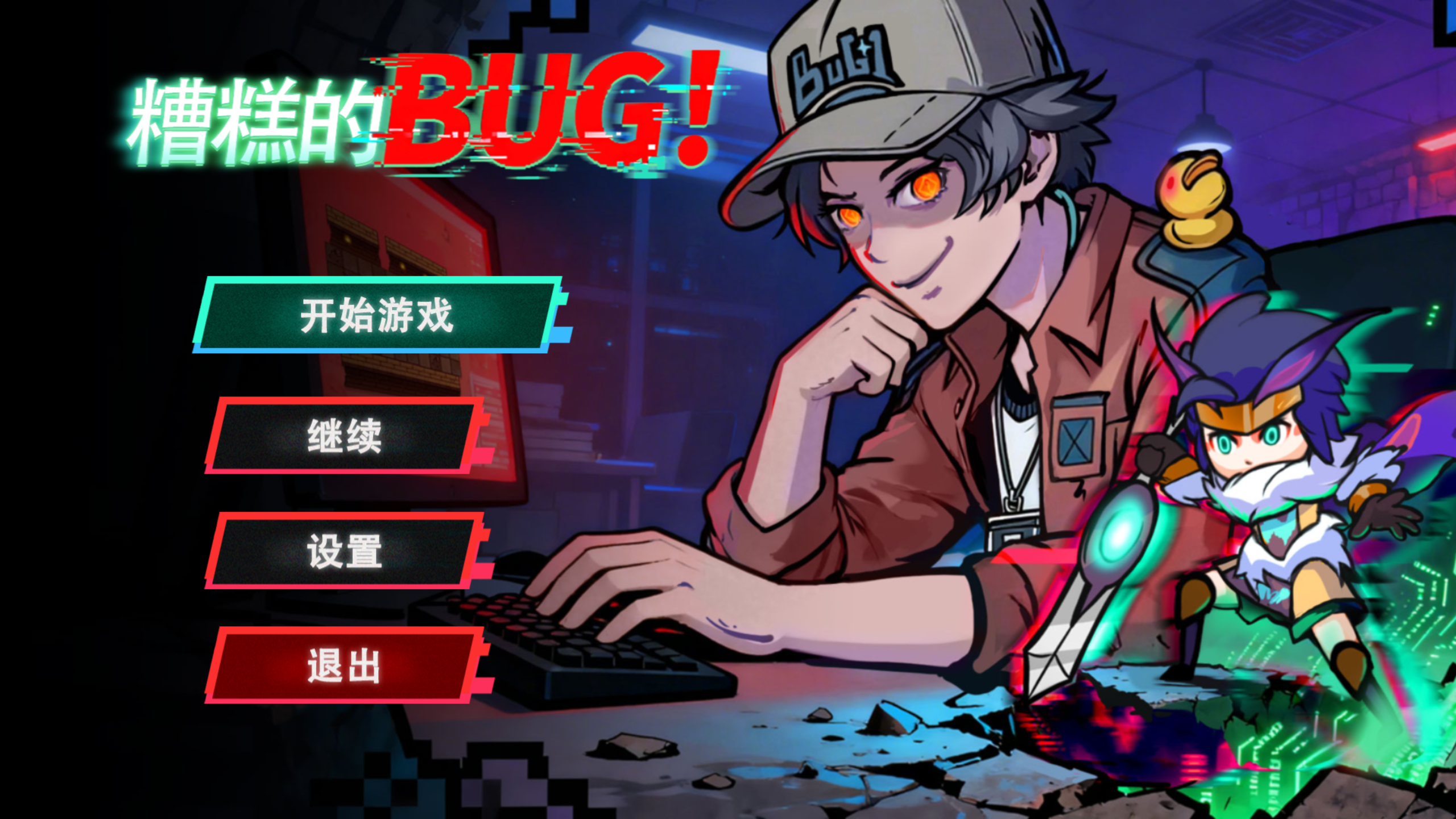 糟糕的bug截图4