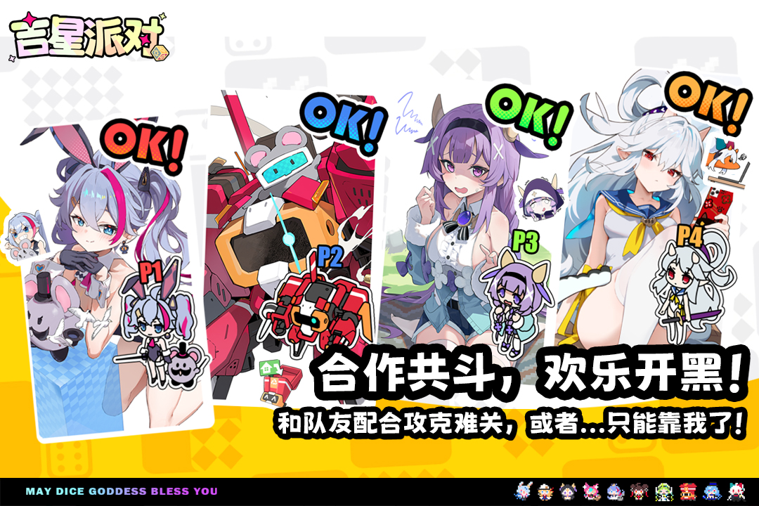 吉星派对截图2
