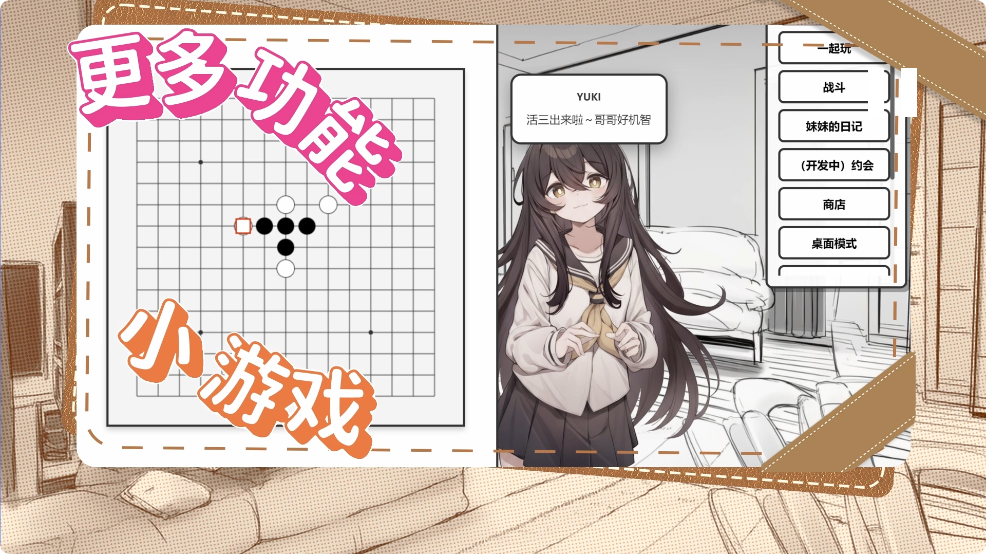 妹居物语DEMO截图2