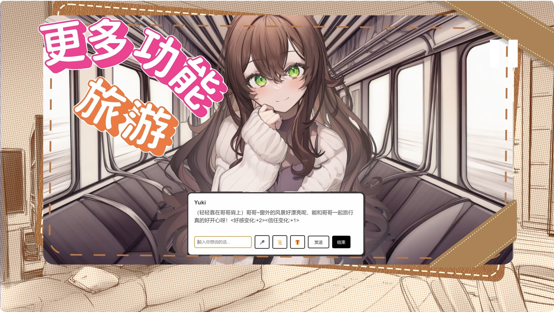 妹居物语DEMO截图1