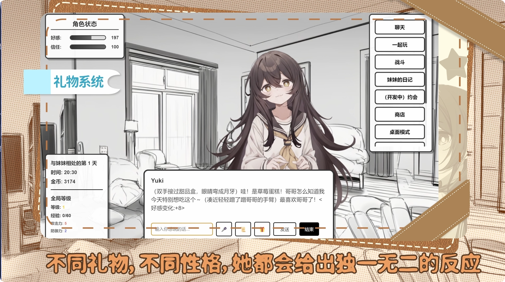妹居物语DEMO截图5